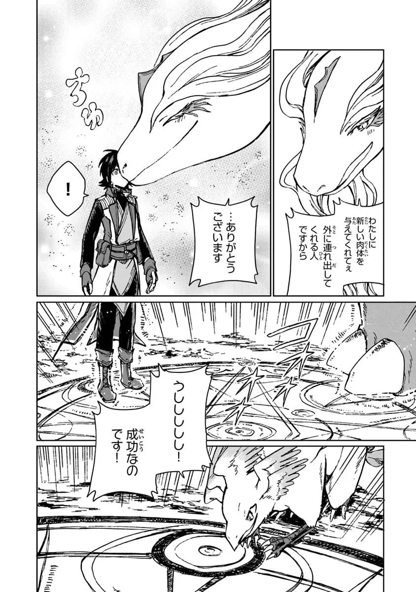 S級ギルドを追放されたけど、実は俺だけドラゴンの言葉がわかるので、気付いたときには竜騎士の頂点を極めてました。 第42話 - 16