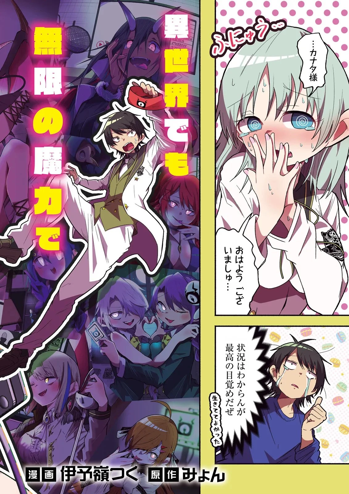 異世界で配信活動をしたら大量のヤンデレ信者を生み出してしまった件 第67話 - 2