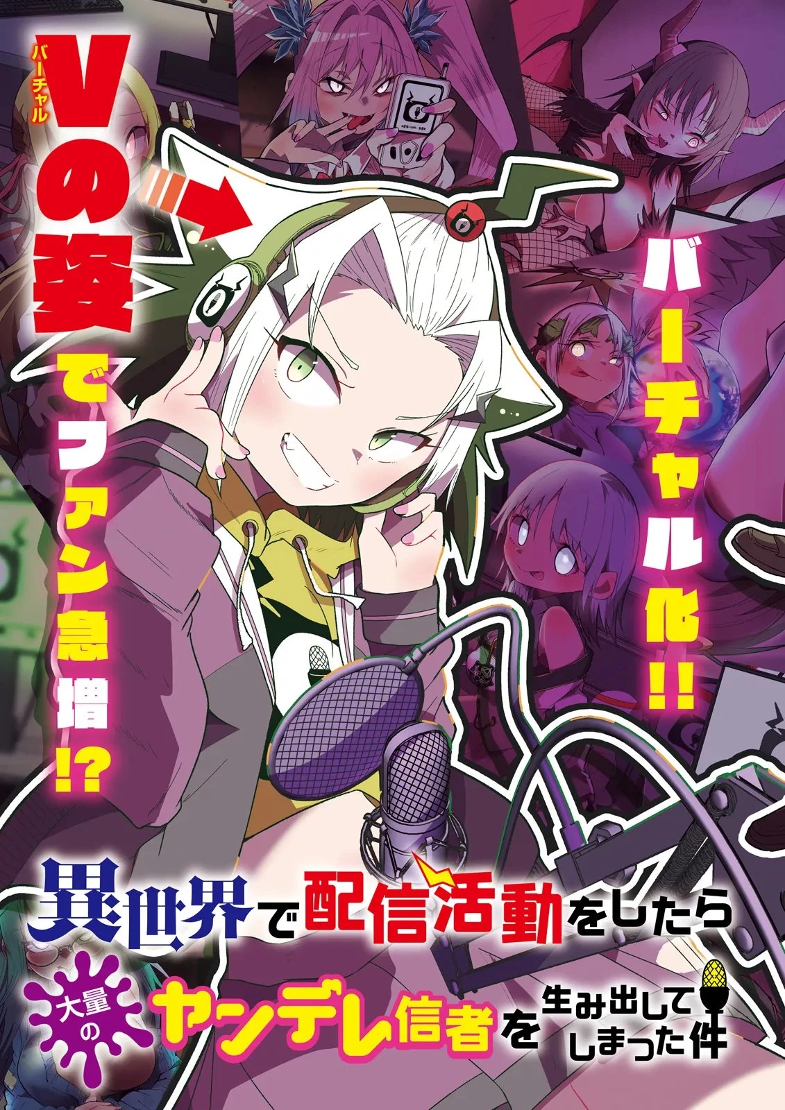 異世界で配信活動をしたら大量のヤンデレ信者を生み出してしまった件 第67話 - 3