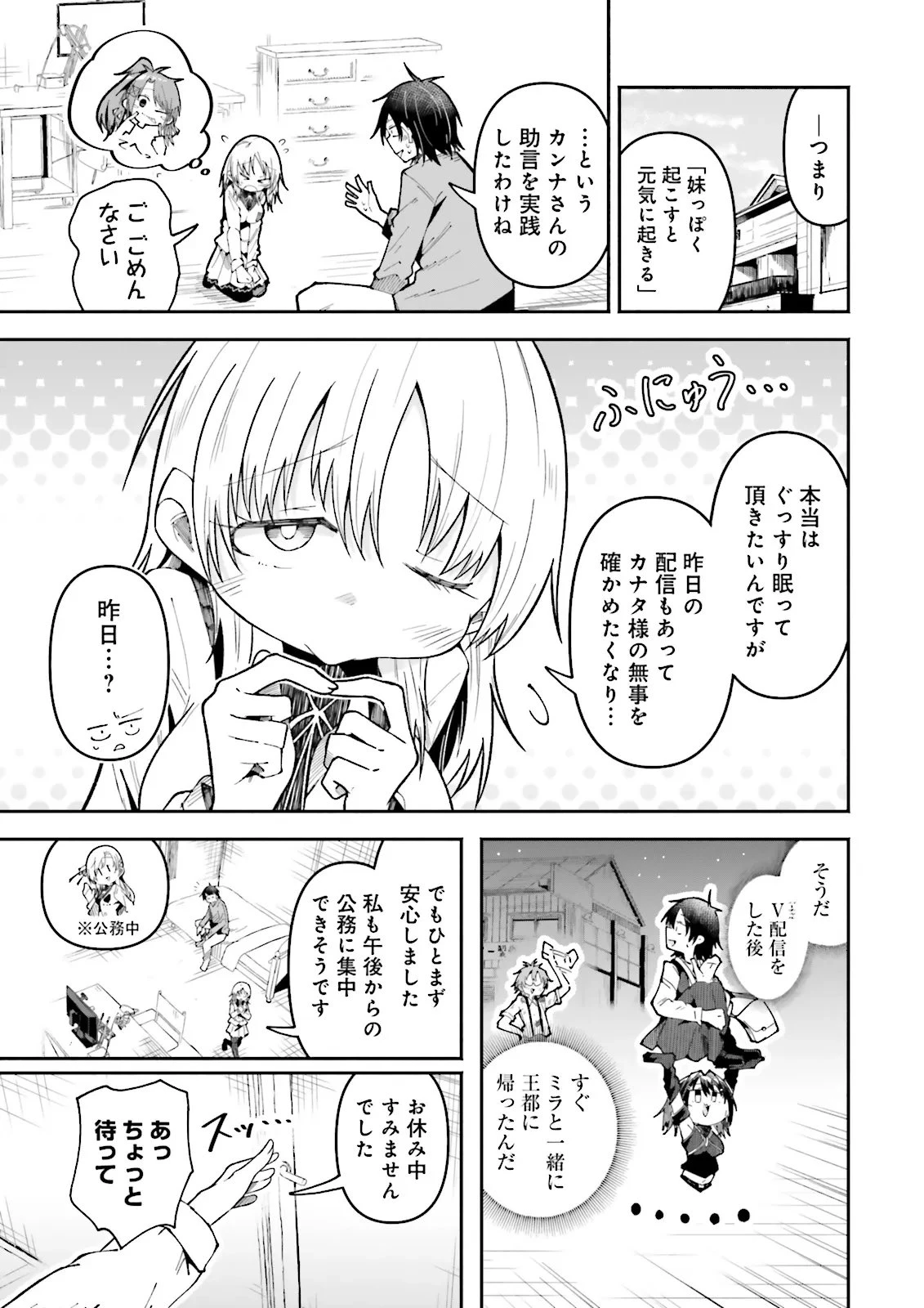 異世界で配信活動をしたら大量のヤンデレ信者を生み出してしまった件 第67話 - 4