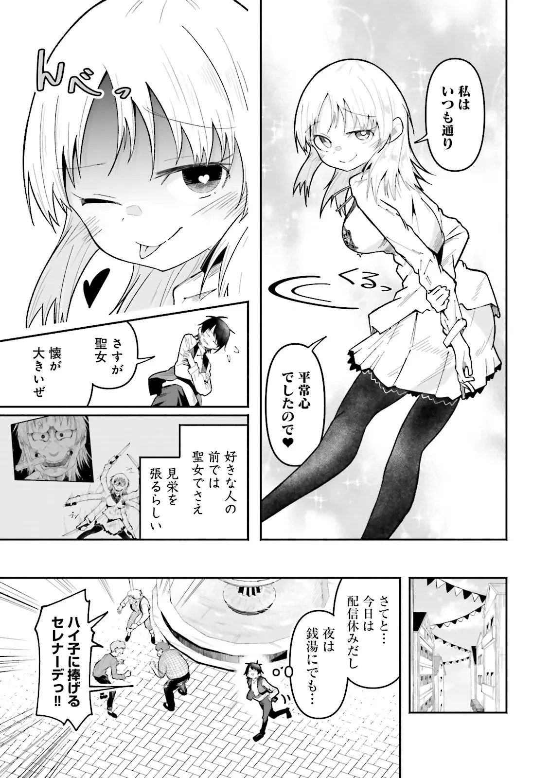 異世界で配信活動をしたら大量のヤンデレ信者を生み出してしまった件 第67話 - 6