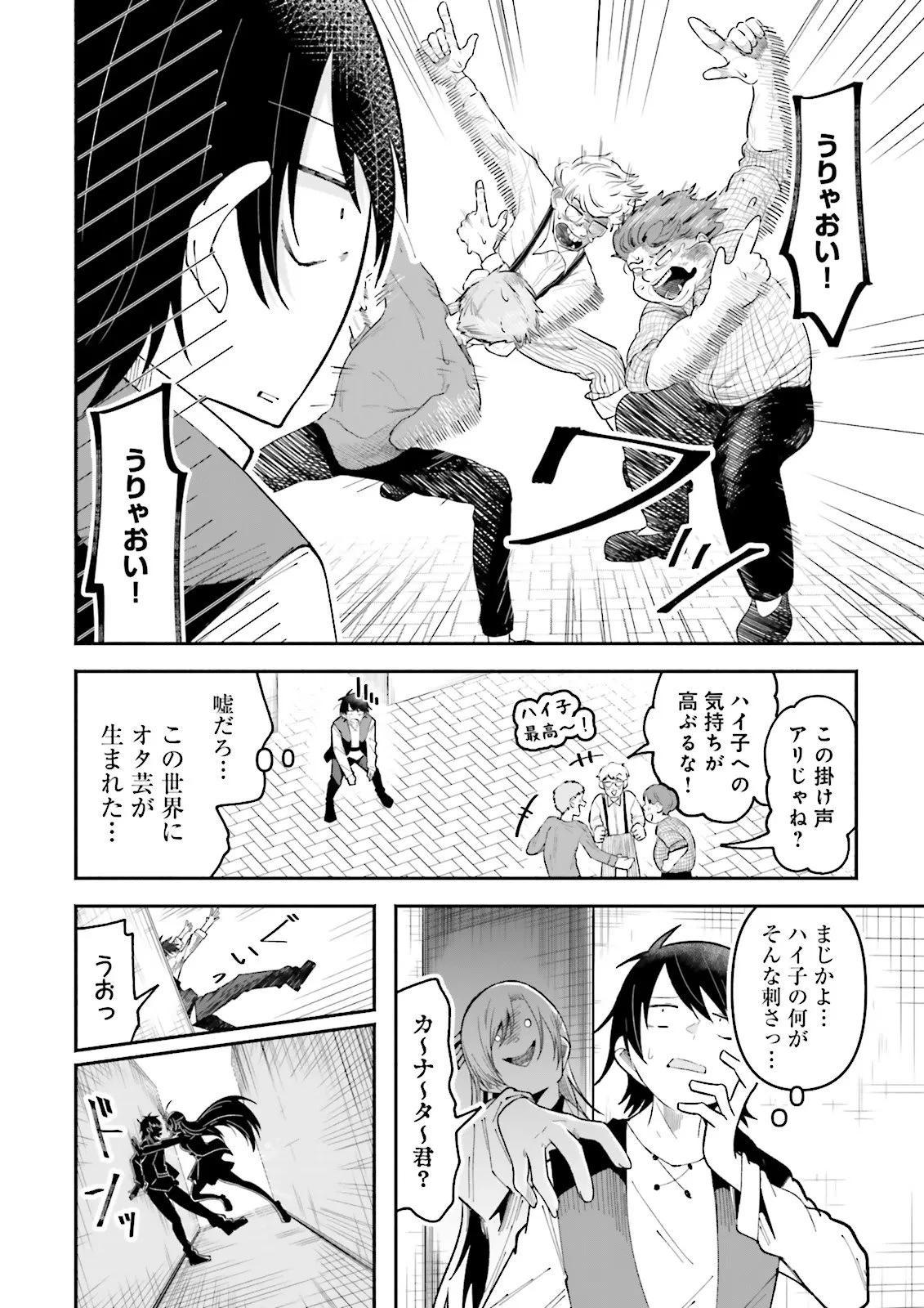 異世界で配信活動をしたら大量のヤンデレ信者を生み出してしまった件 第67話 - 7