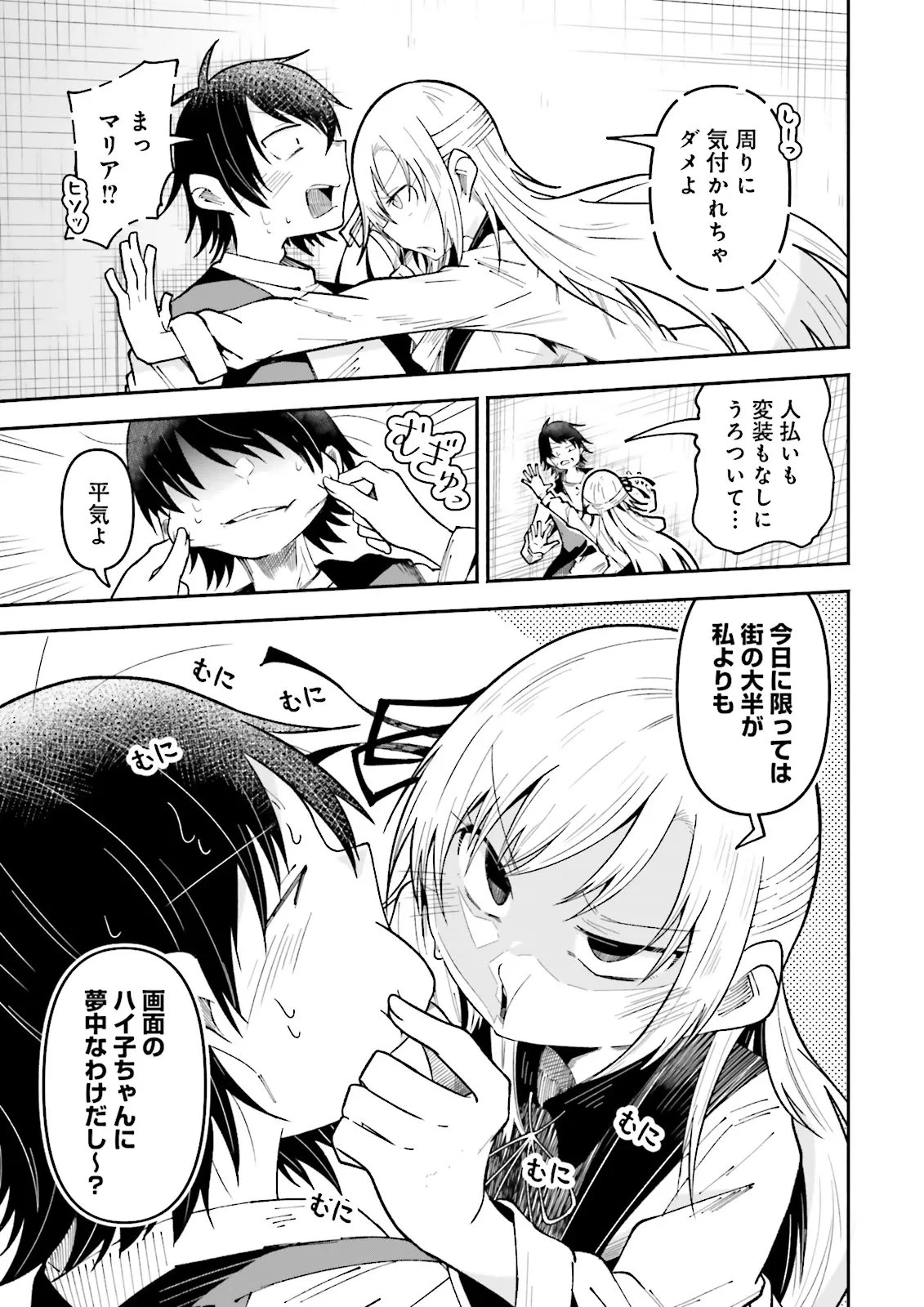 異世界で配信活動をしたら大量のヤンデレ信者を生み出してしまった件 第67話 - 8