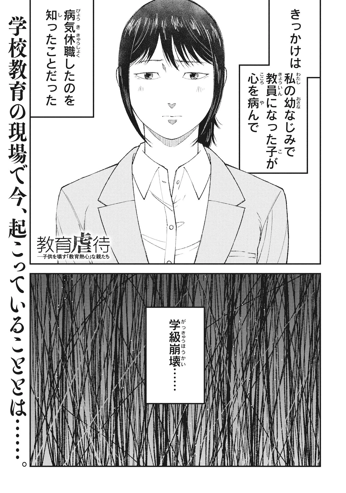 教育虐待　―子供を壊す「教育熱心」な親たち 第23話 - 1