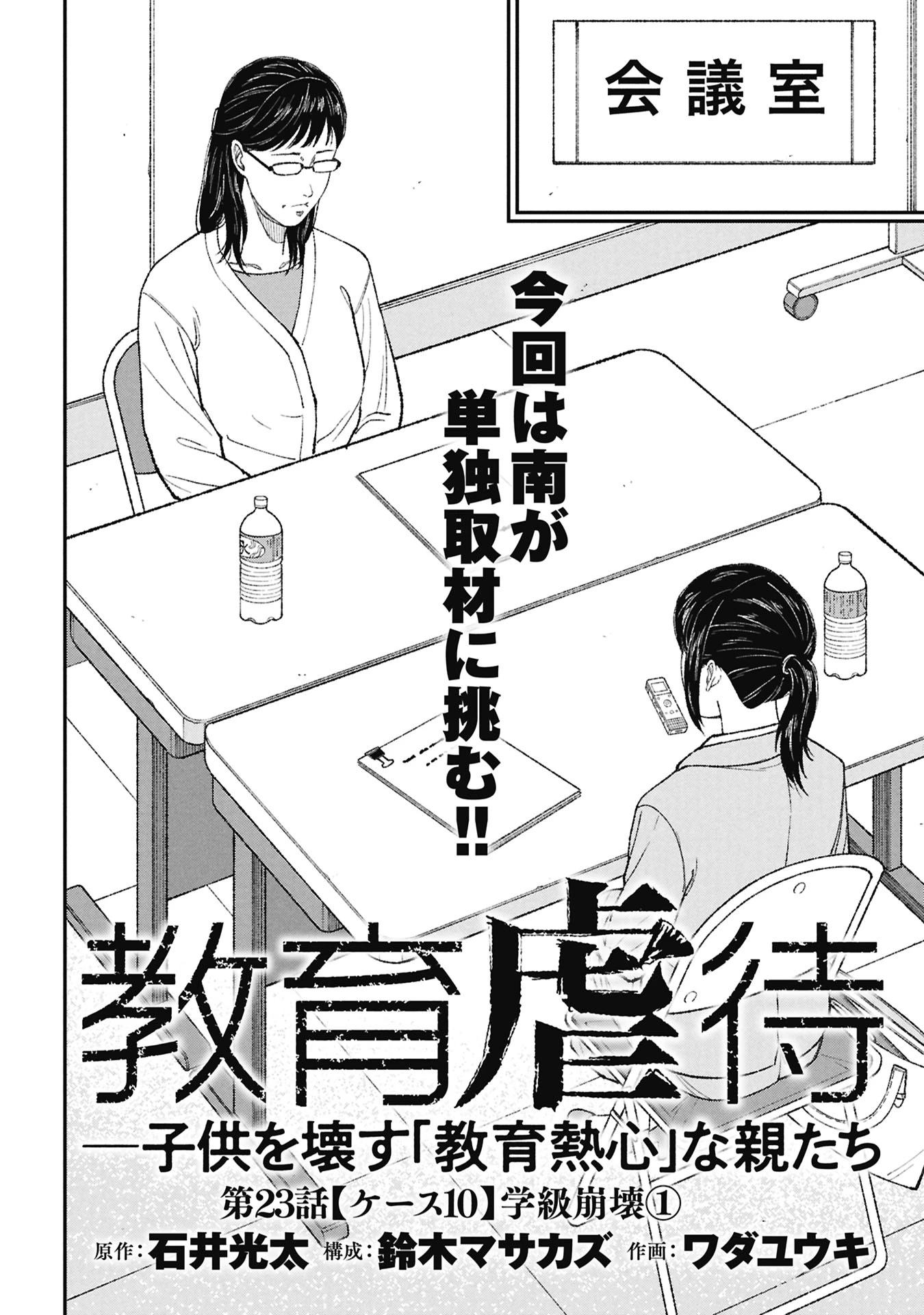 教育虐待　―子供を壊す「教育熱心」な親たち 第23話 - 2