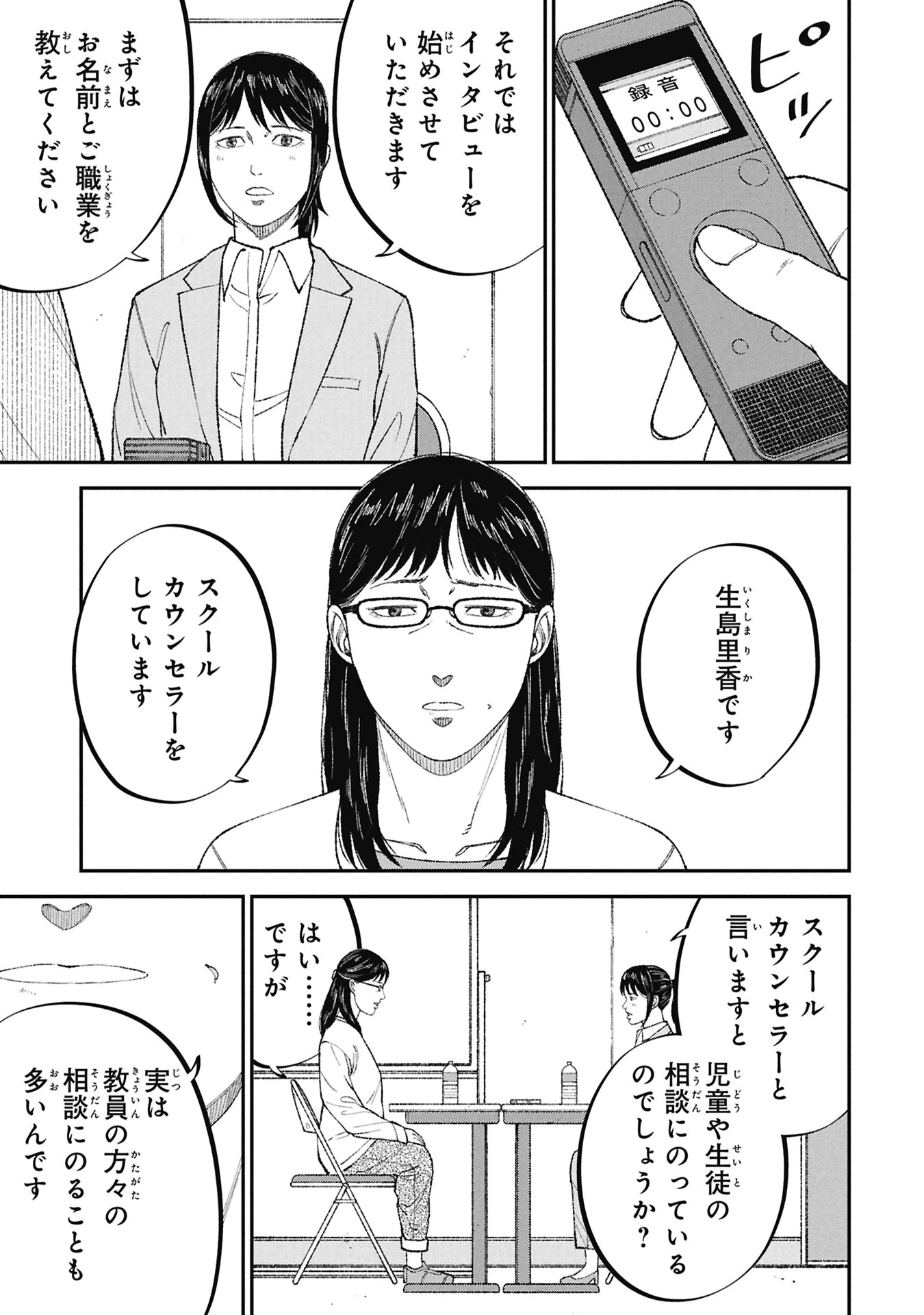 教育虐待　―子供を壊す「教育熱心」な親たち 第23話 - 3