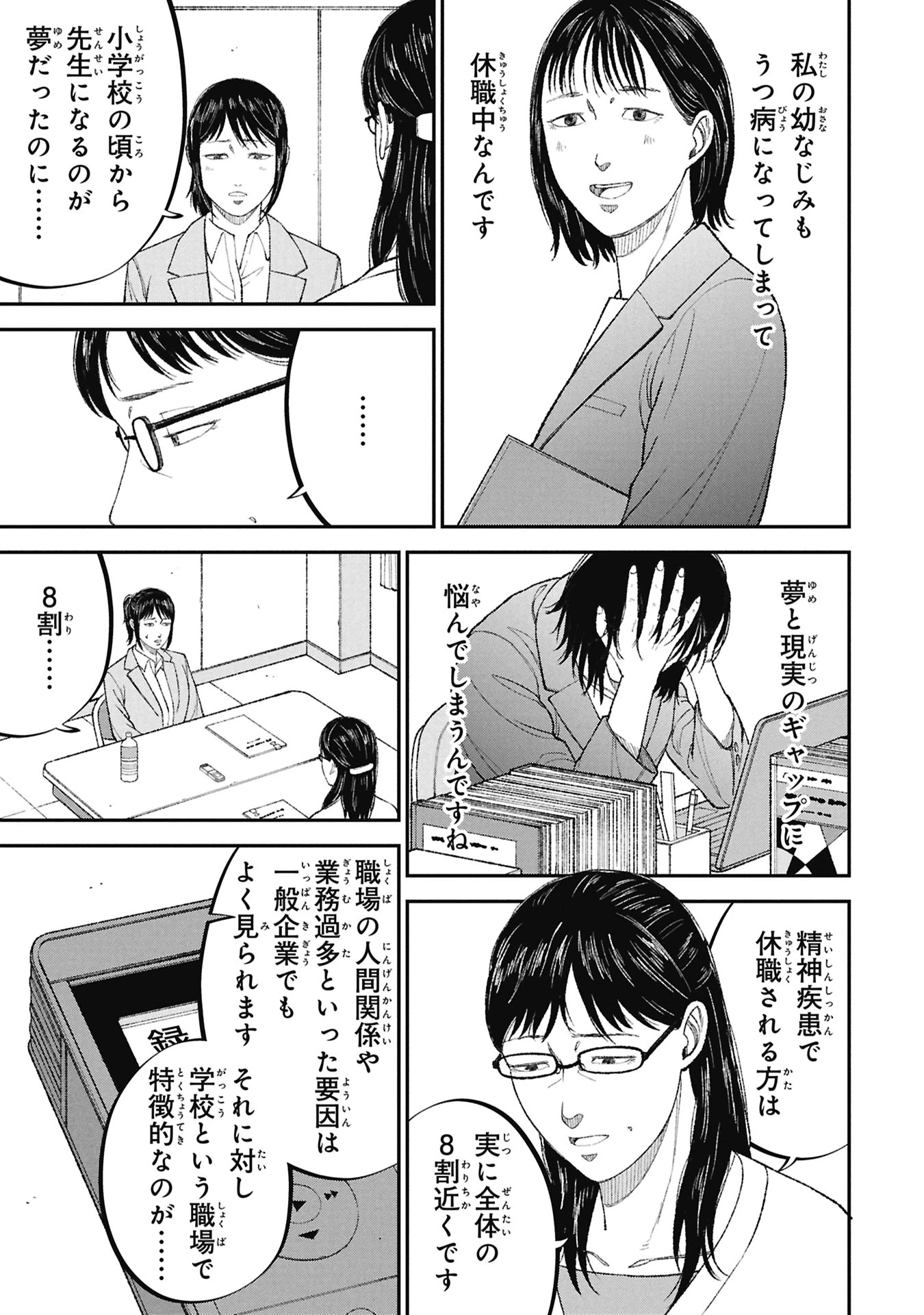 教育虐待　―子供を壊す「教育熱心」な親たち 第23話 - 5