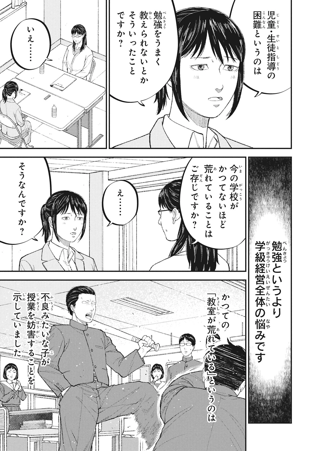 教育虐待　―子供を壊す「教育熱心」な親たち 第23話 - 7