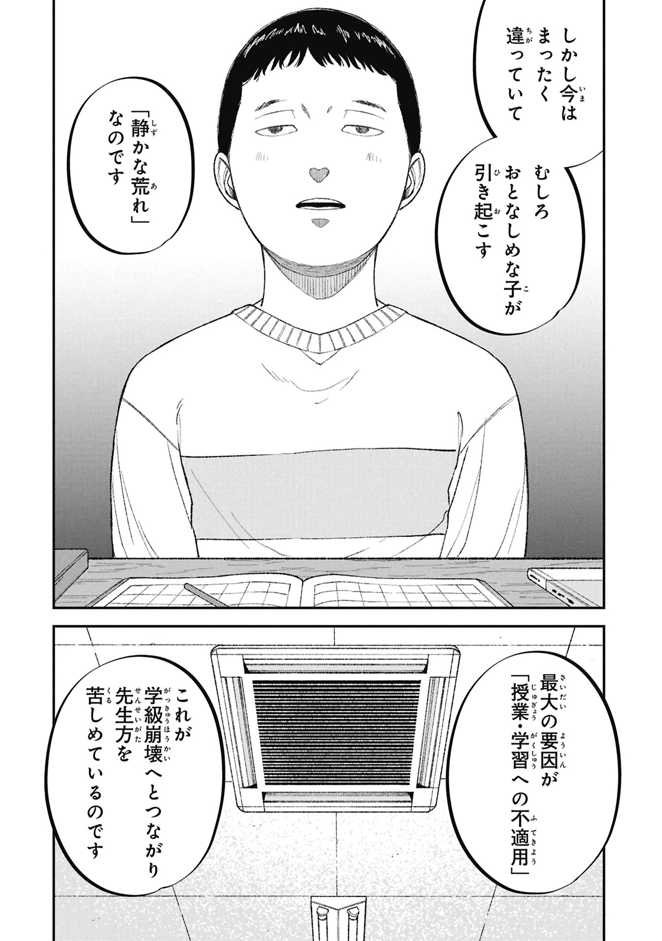 教育虐待　―子供を壊す「教育熱心」な親たち 第23話 - 8