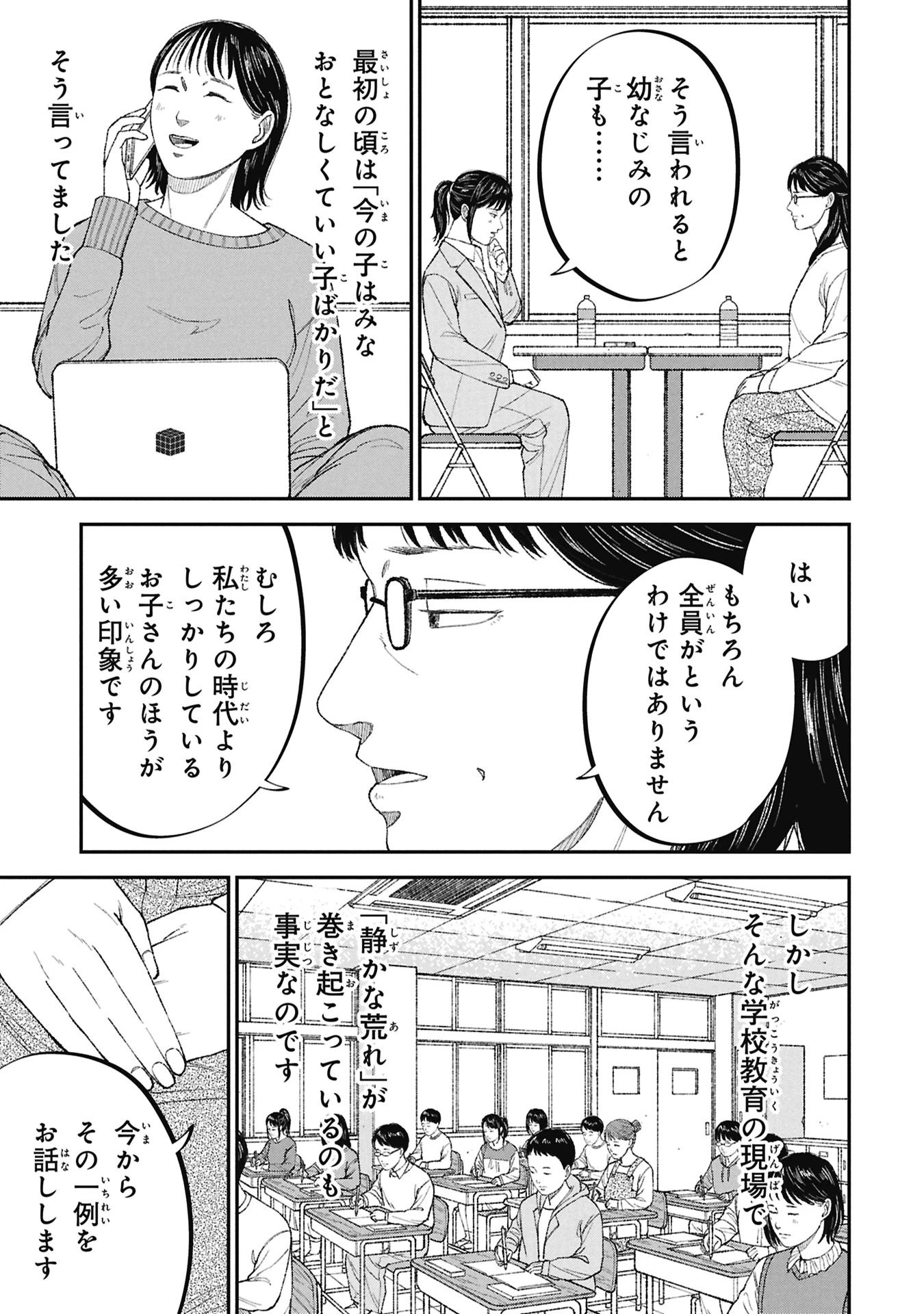 教育虐待　―子供を壊す「教育熱心」な親たち 第23話 - 9