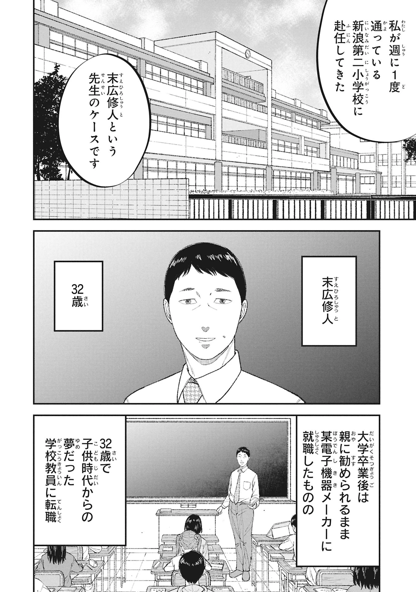 教育虐待　―子供を壊す「教育熱心」な親たち 第23話 - 10