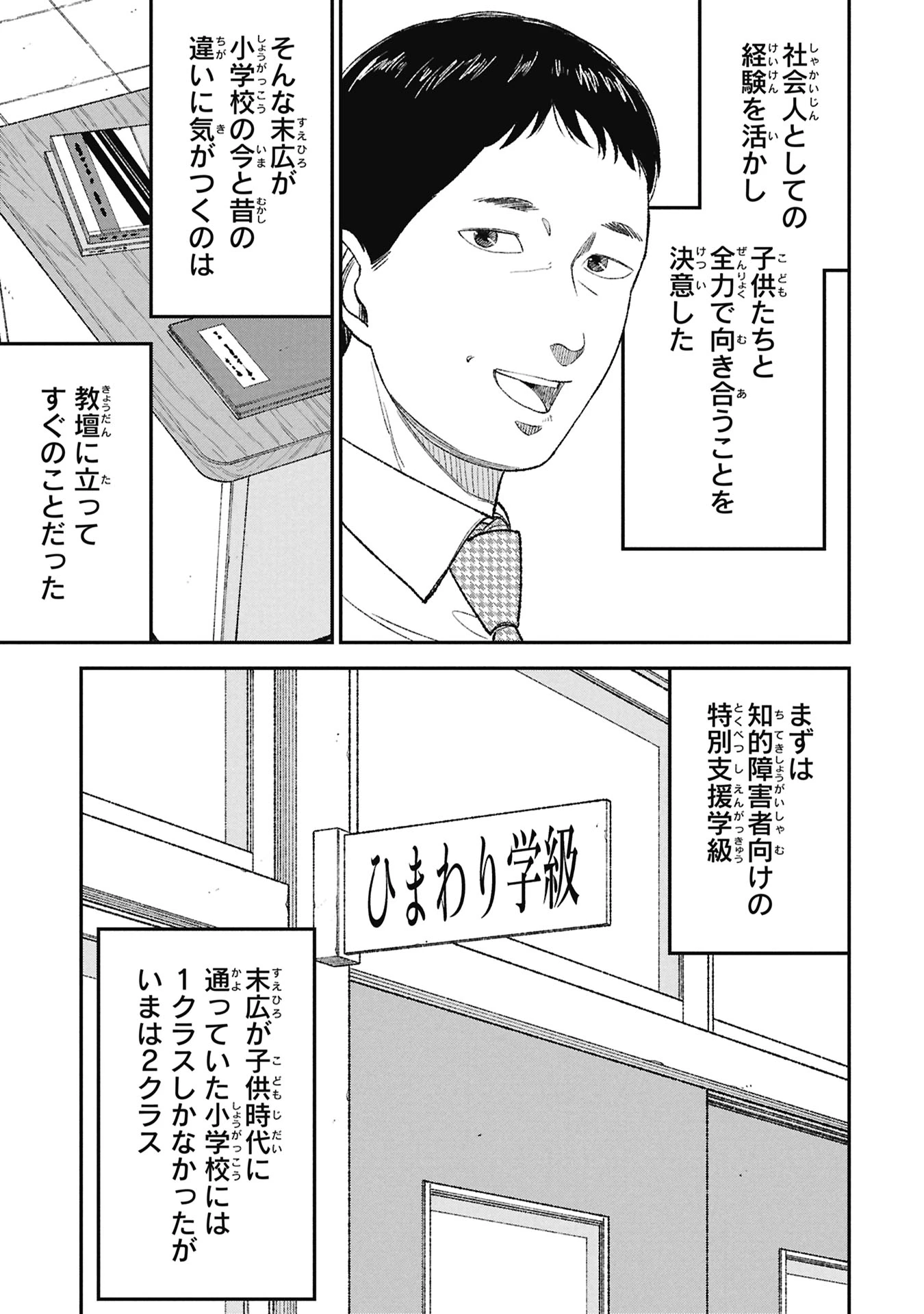教育虐待　―子供を壊す「教育熱心」な親たち 第23話 - 11