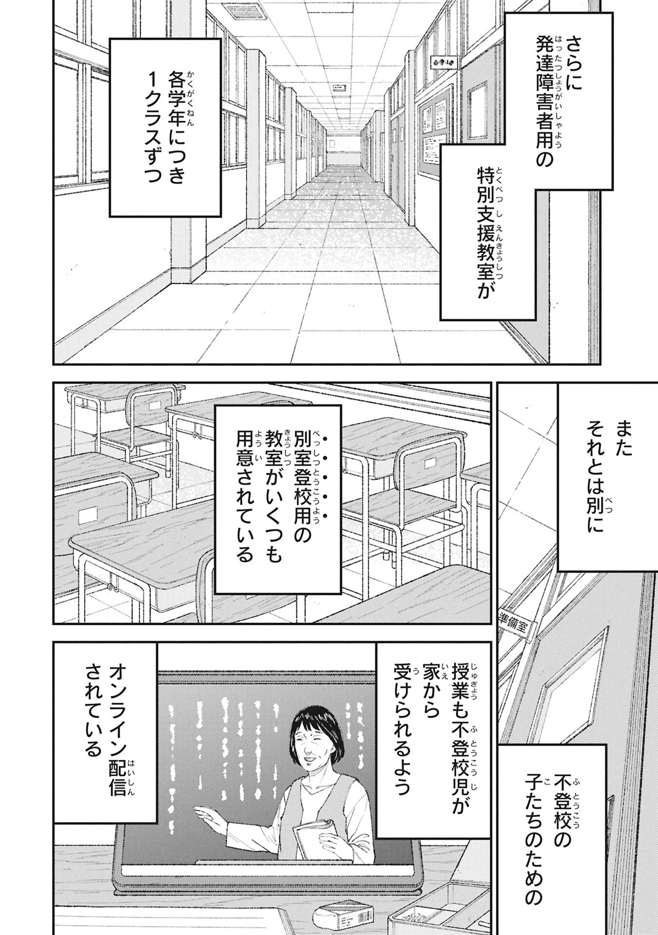 教育虐待　―子供を壊す「教育熱心」な親たち 第23話 - 12