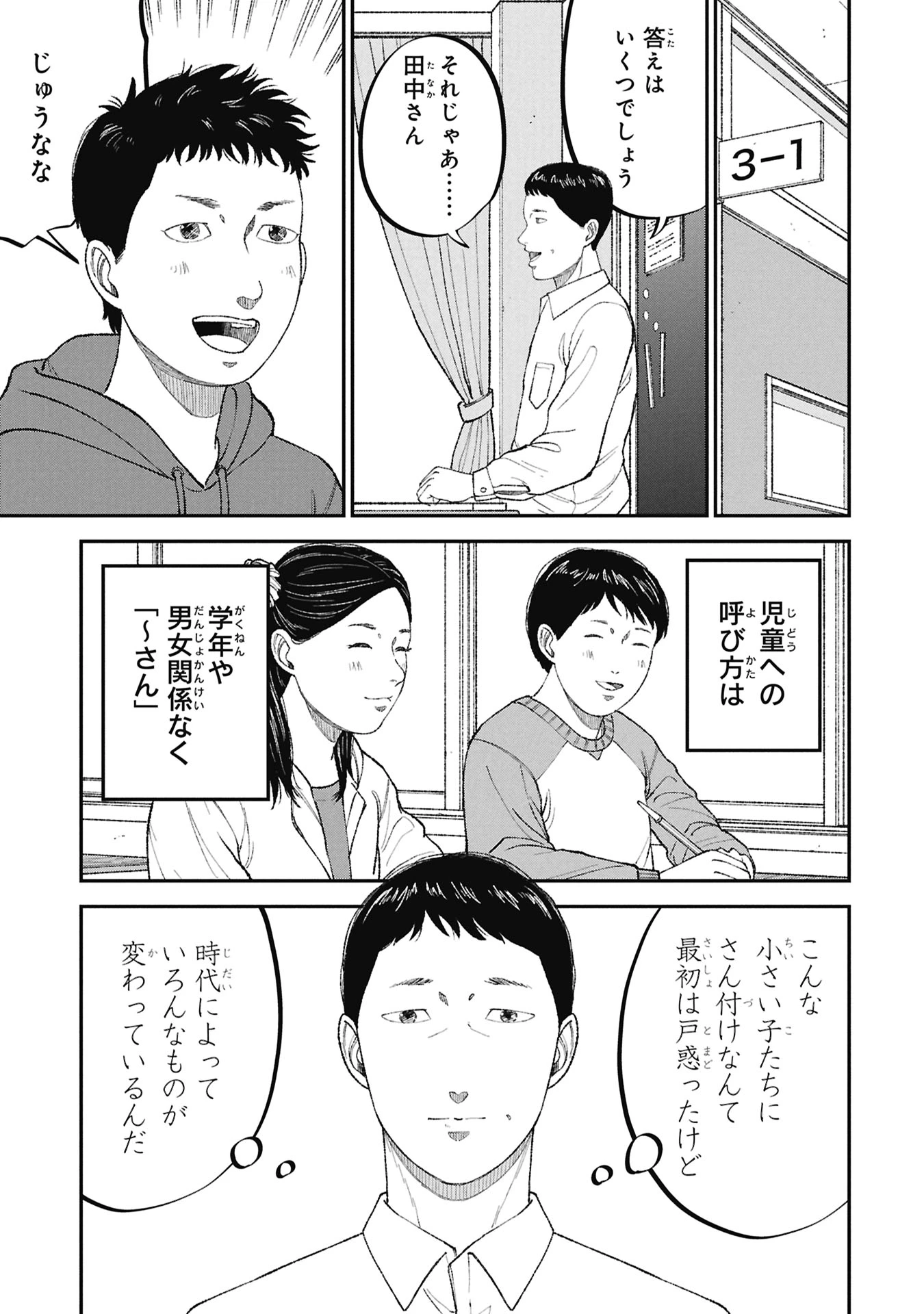 教育虐待　―子供を壊す「教育熱心」な親たち 第23話 - 13