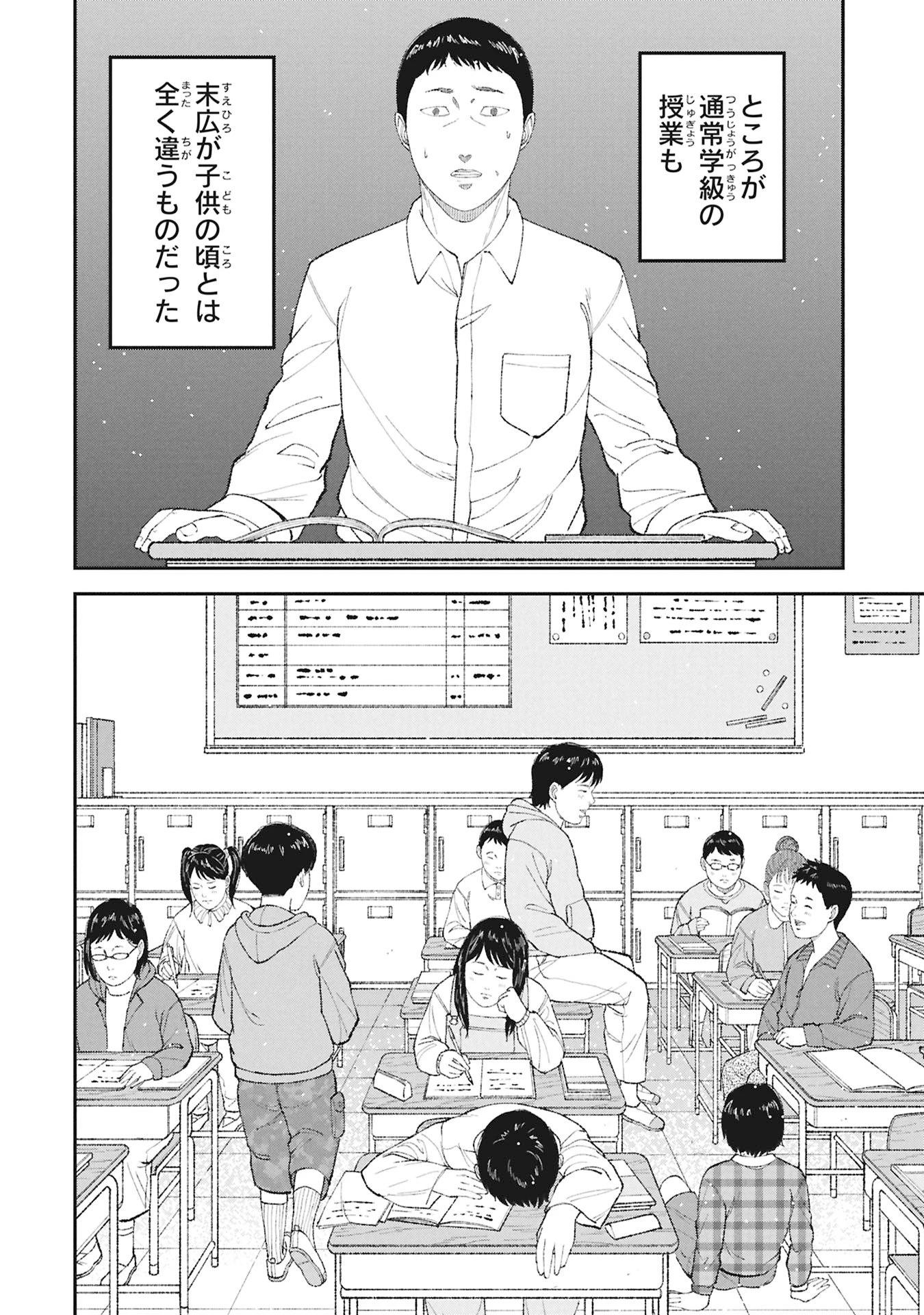教育虐待　―子供を壊す「教育熱心」な親たち 第23話 - 14