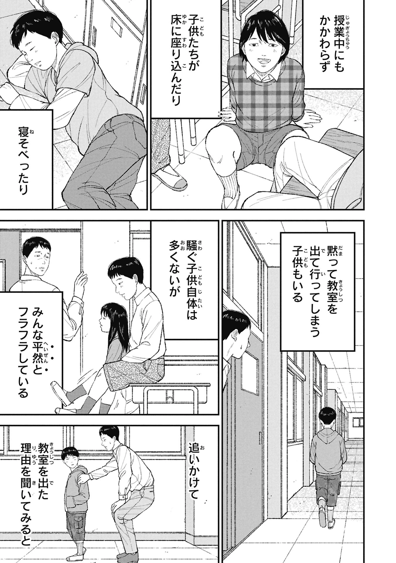 教育虐待　―子供を壊す「教育熱心」な親たち 第23話 - 15