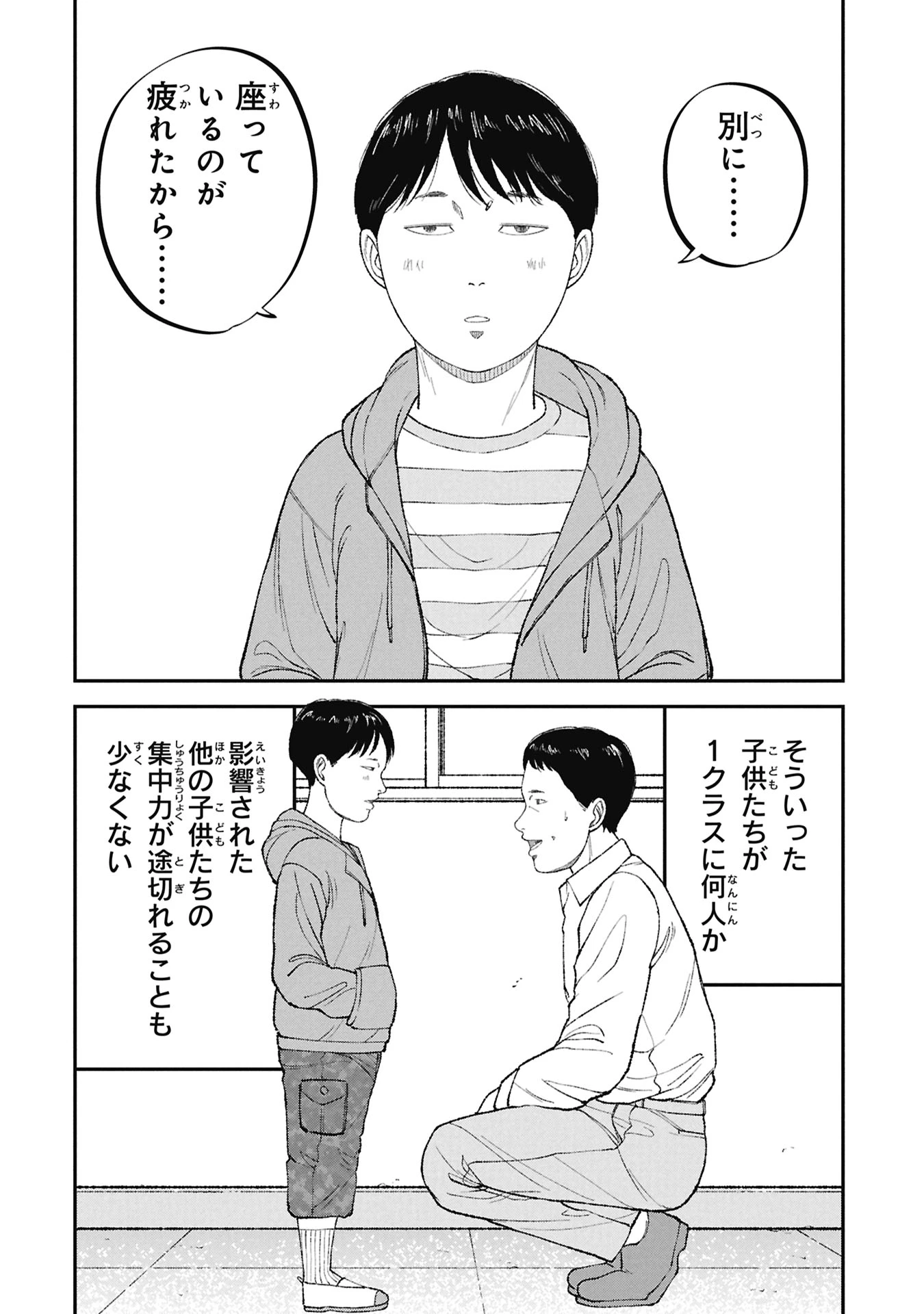 教育虐待　―子供を壊す「教育熱心」な親たち 第23話 - 16