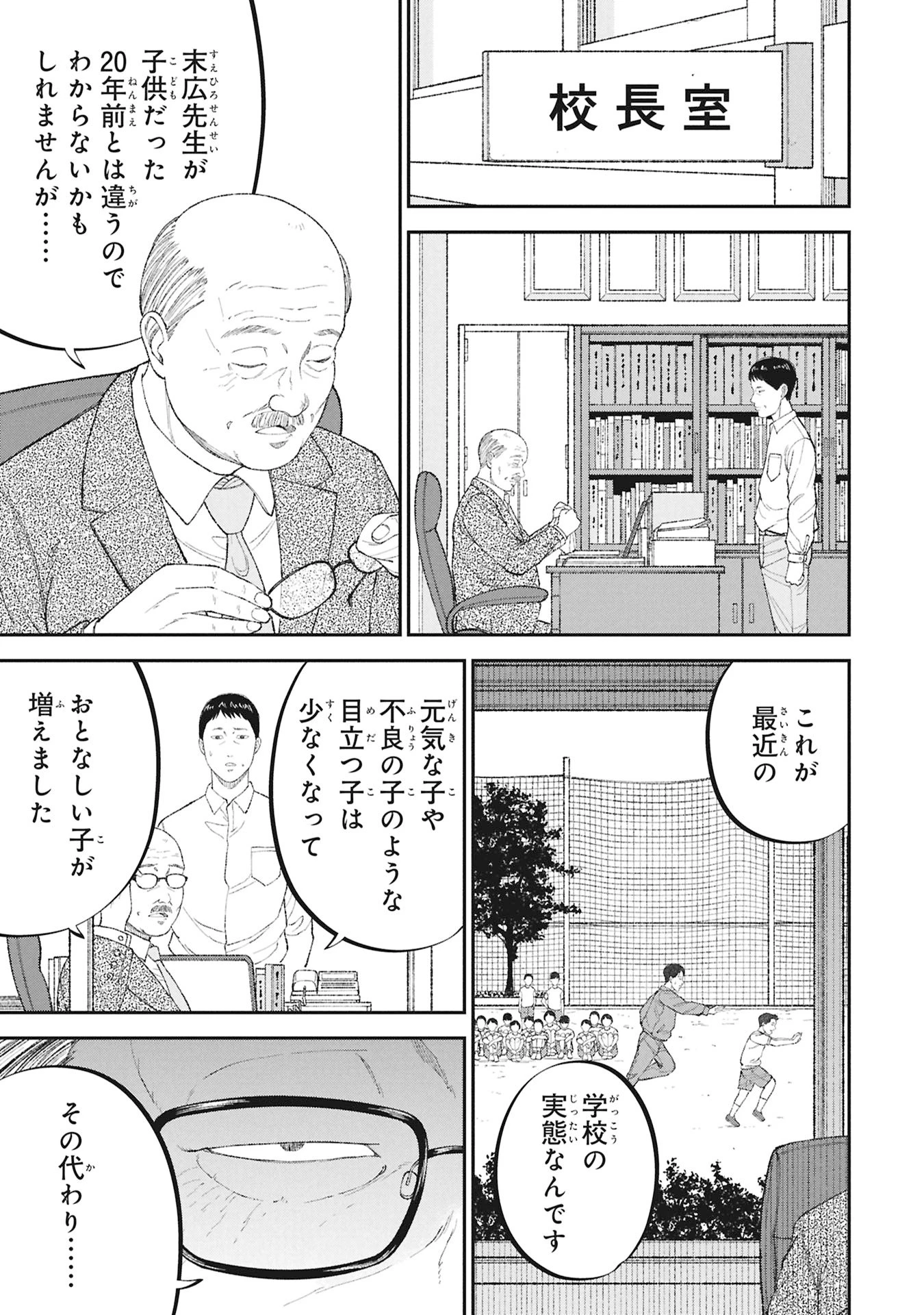 教育虐待　―子供を壊す「教育熱心」な親たち 第23話 - 17