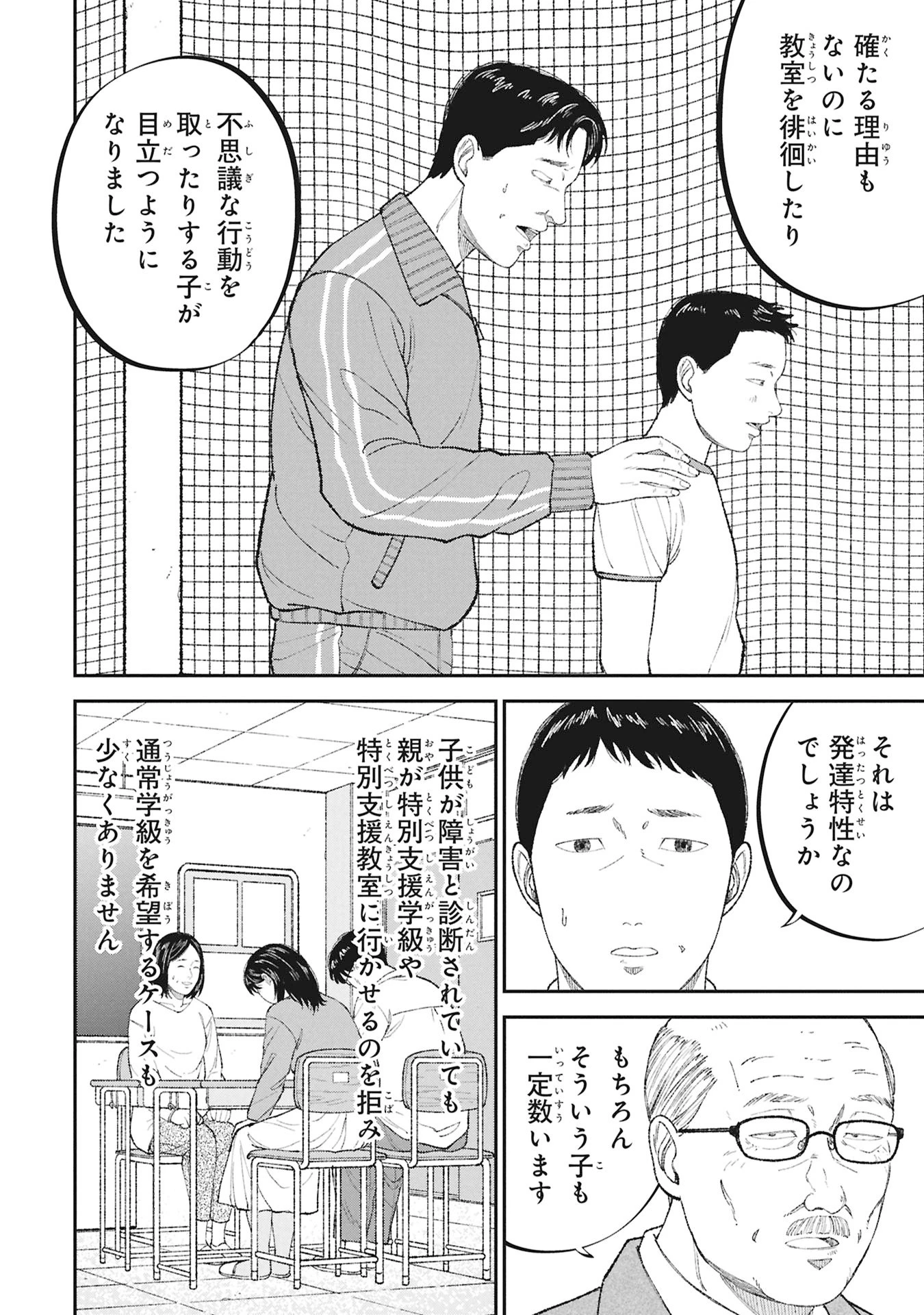 教育虐待　―子供を壊す「教育熱心」な親たち 第23話 - 18