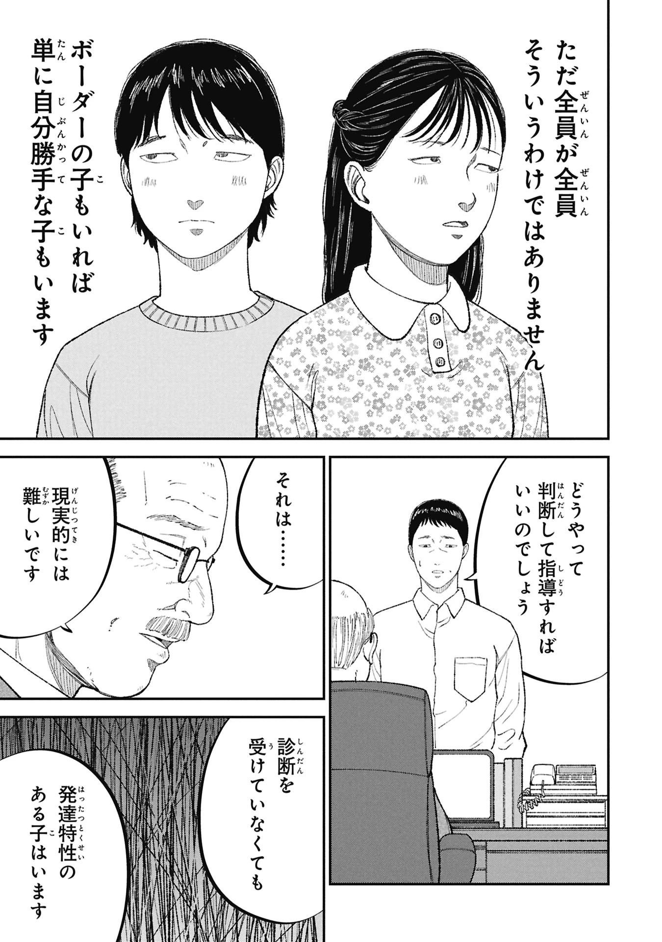 教育虐待　―子供を壊す「教育熱心」な親たち 第23話 - 19