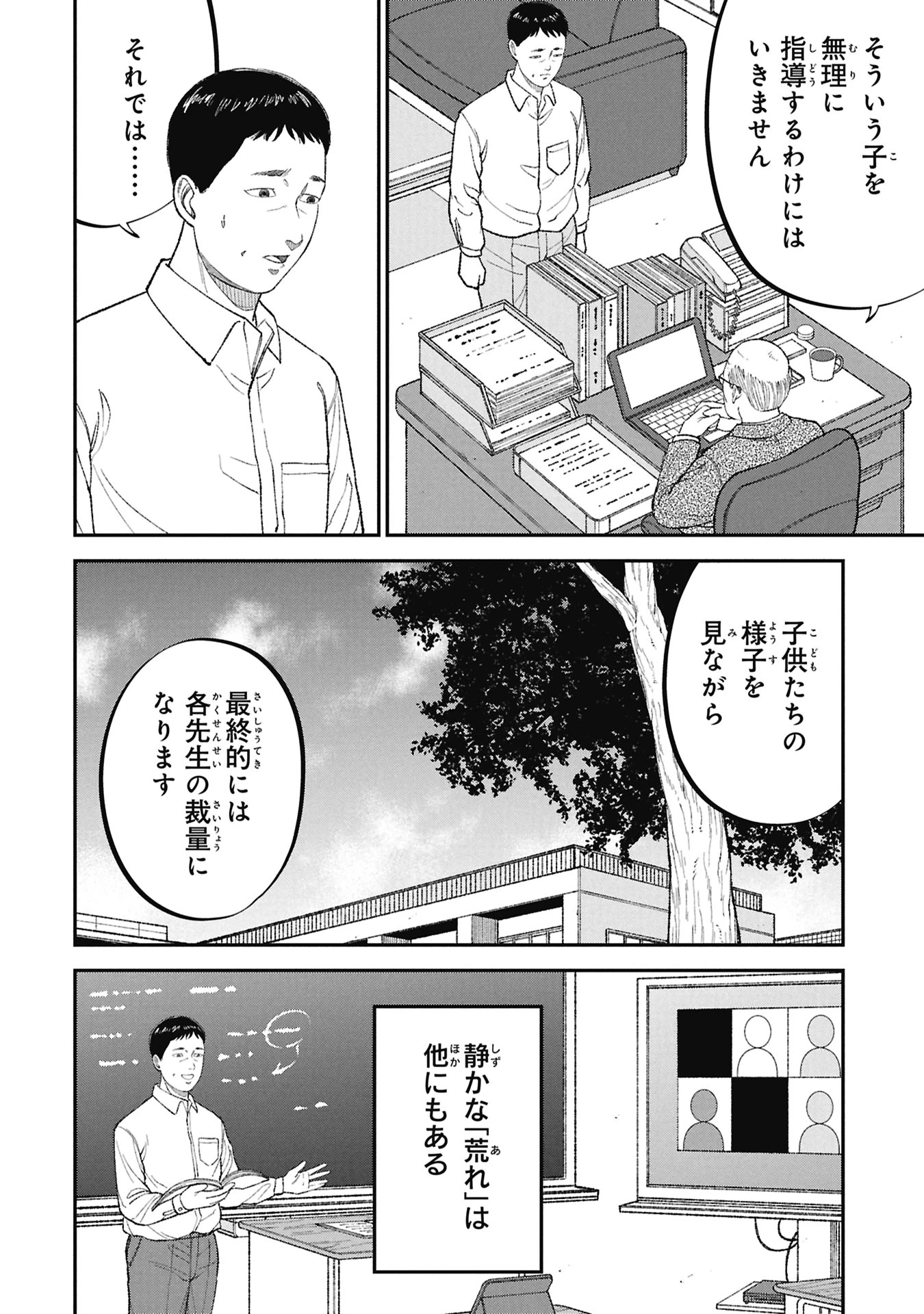 教育虐待　―子供を壊す「教育熱心」な親たち 第23話 - 20