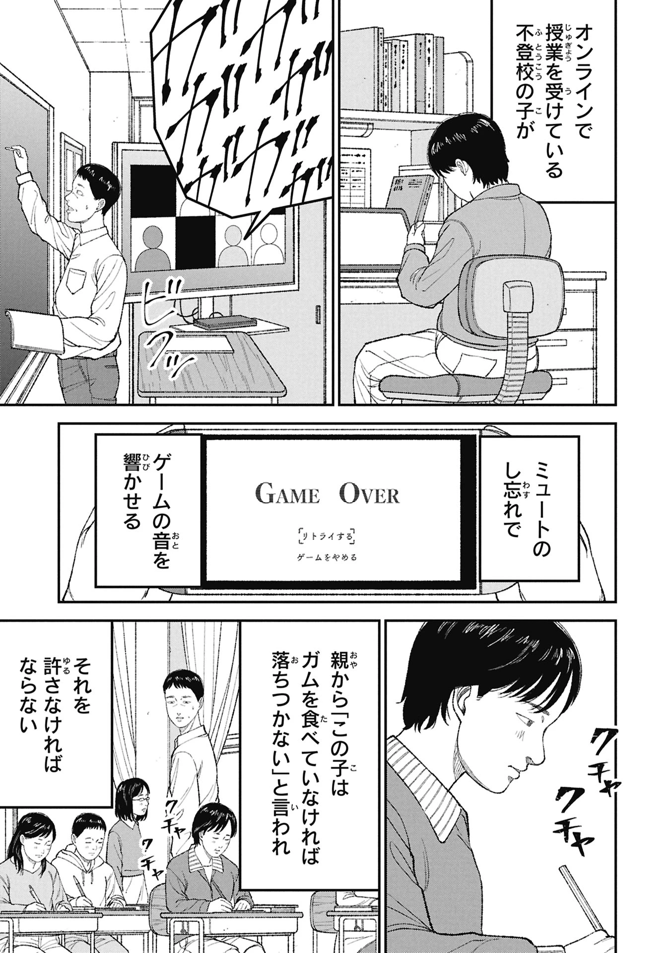 教育虐待　―子供を壊す「教育熱心」な親たち 第23話 - 21