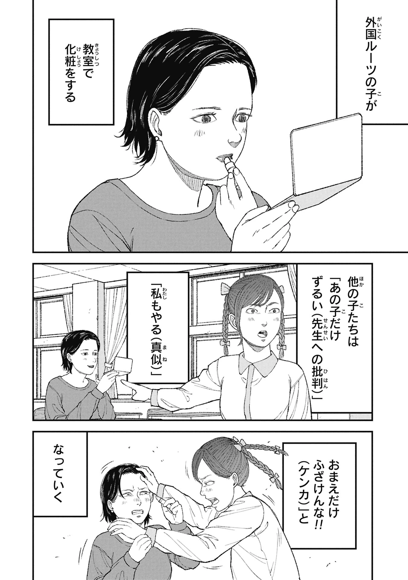 教育虐待　―子供を壊す「教育熱心」な親たち 第23話 - 22