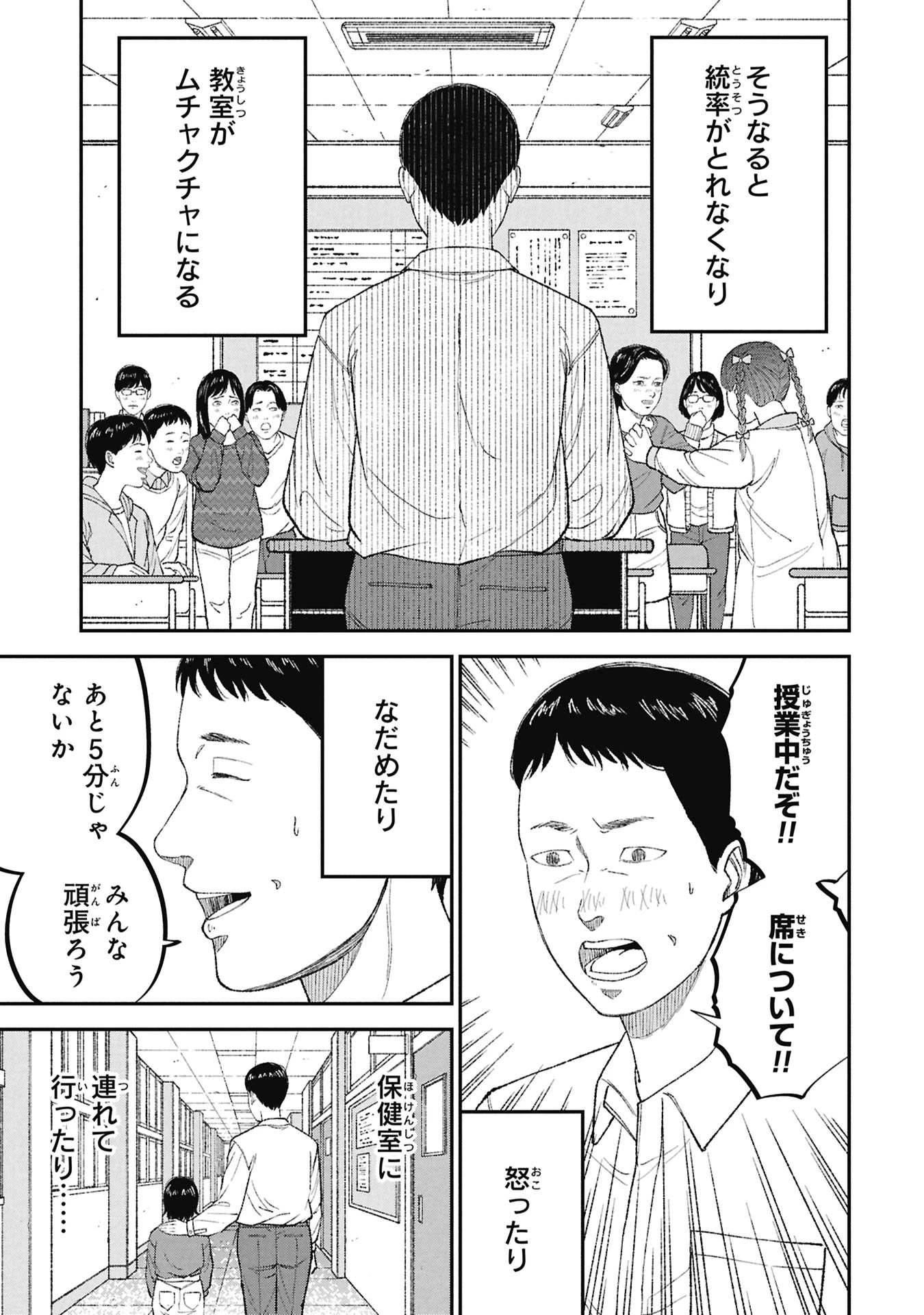 教育虐待　―子供を壊す「教育熱心」な親たち 第23話 - 23