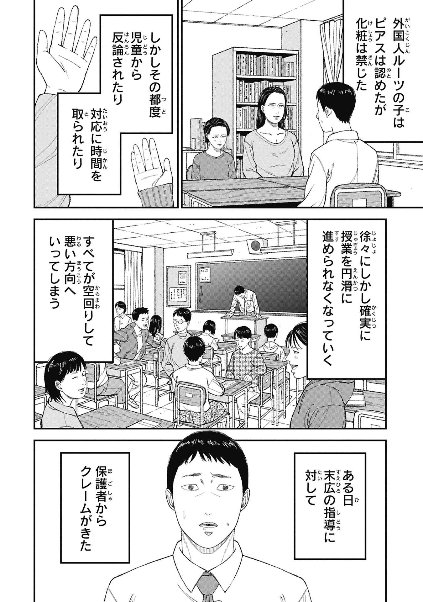 教育虐待　―子供を壊す「教育熱心」な親たち 第23話 - 24