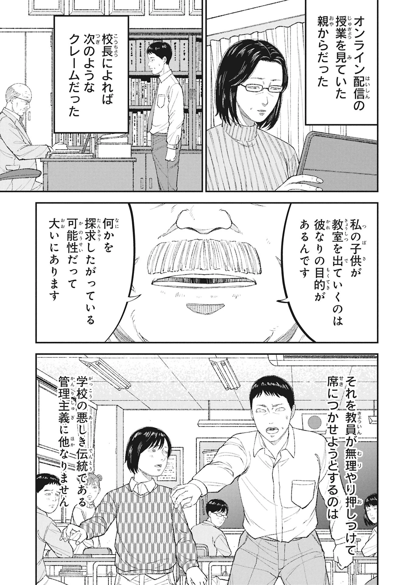 教育虐待　―子供を壊す「教育熱心」な親たち 第23話 - 25