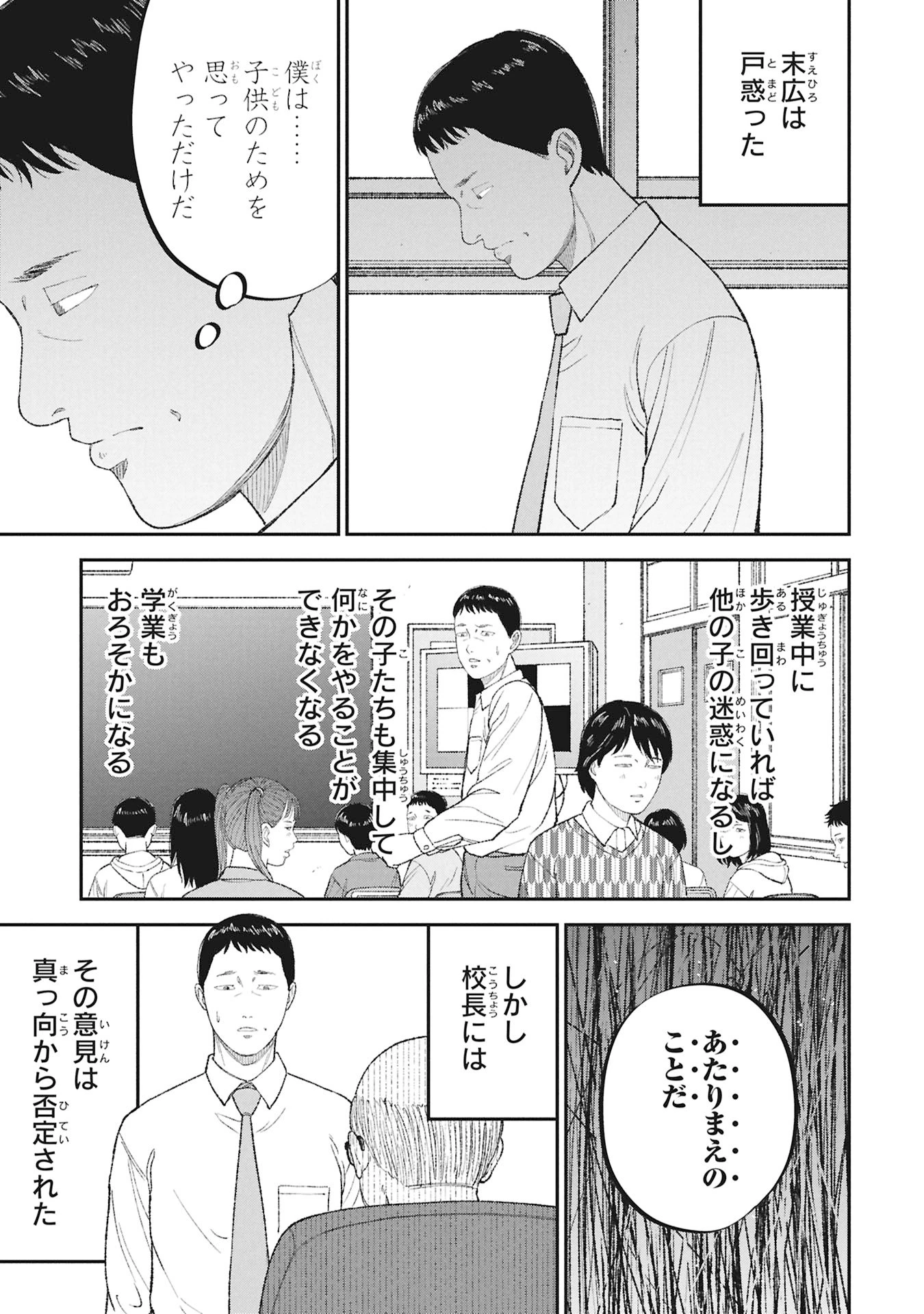 教育虐待　―子供を壊す「教育熱心」な親たち 第23話 - 27