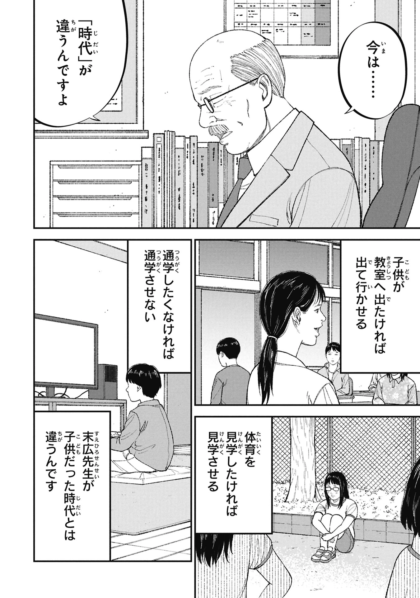 教育虐待　―子供を壊す「教育熱心」な親たち 第23話 - 28