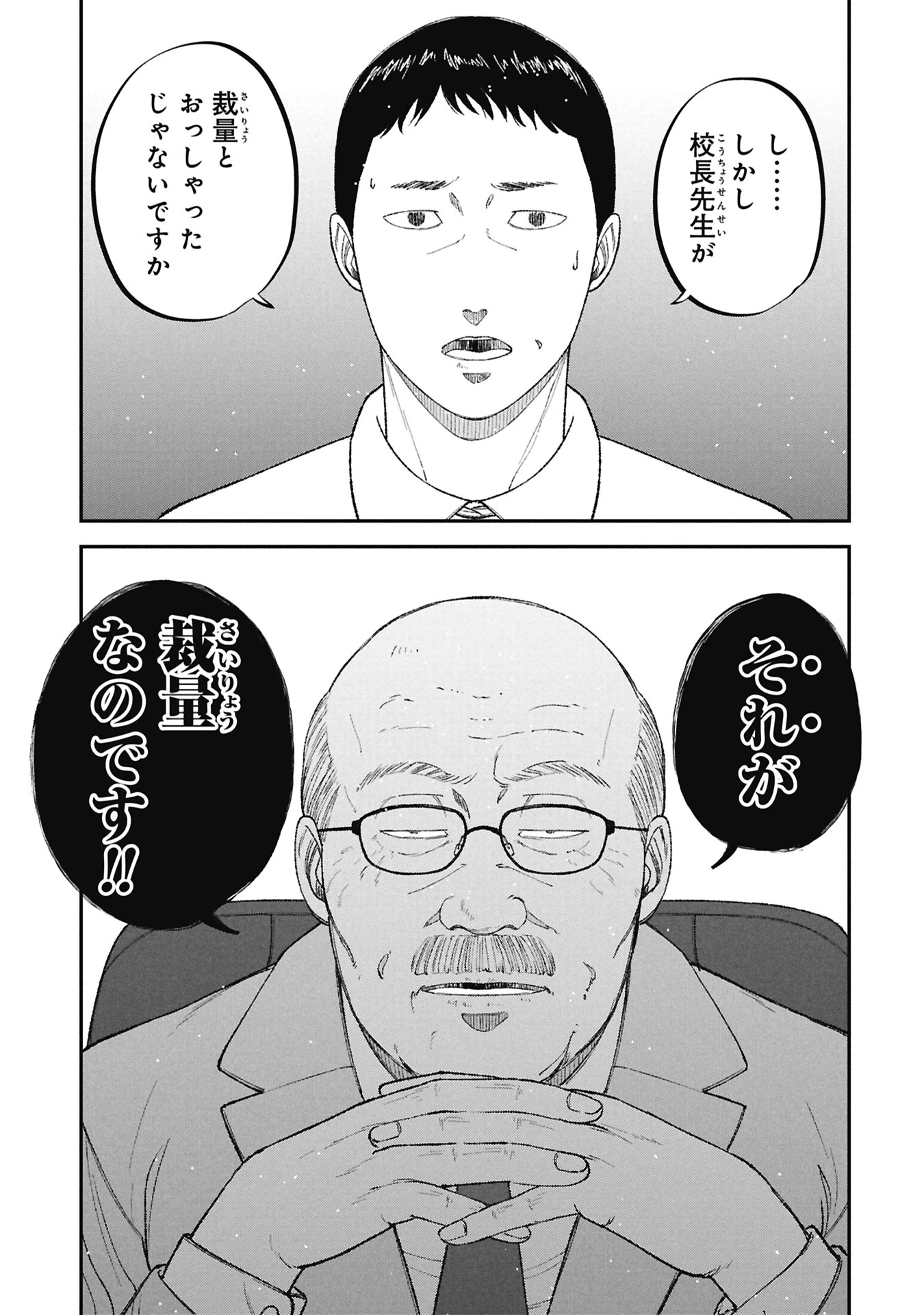 教育虐待　―子供を壊す「教育熱心」な親たち 第23話 - 29