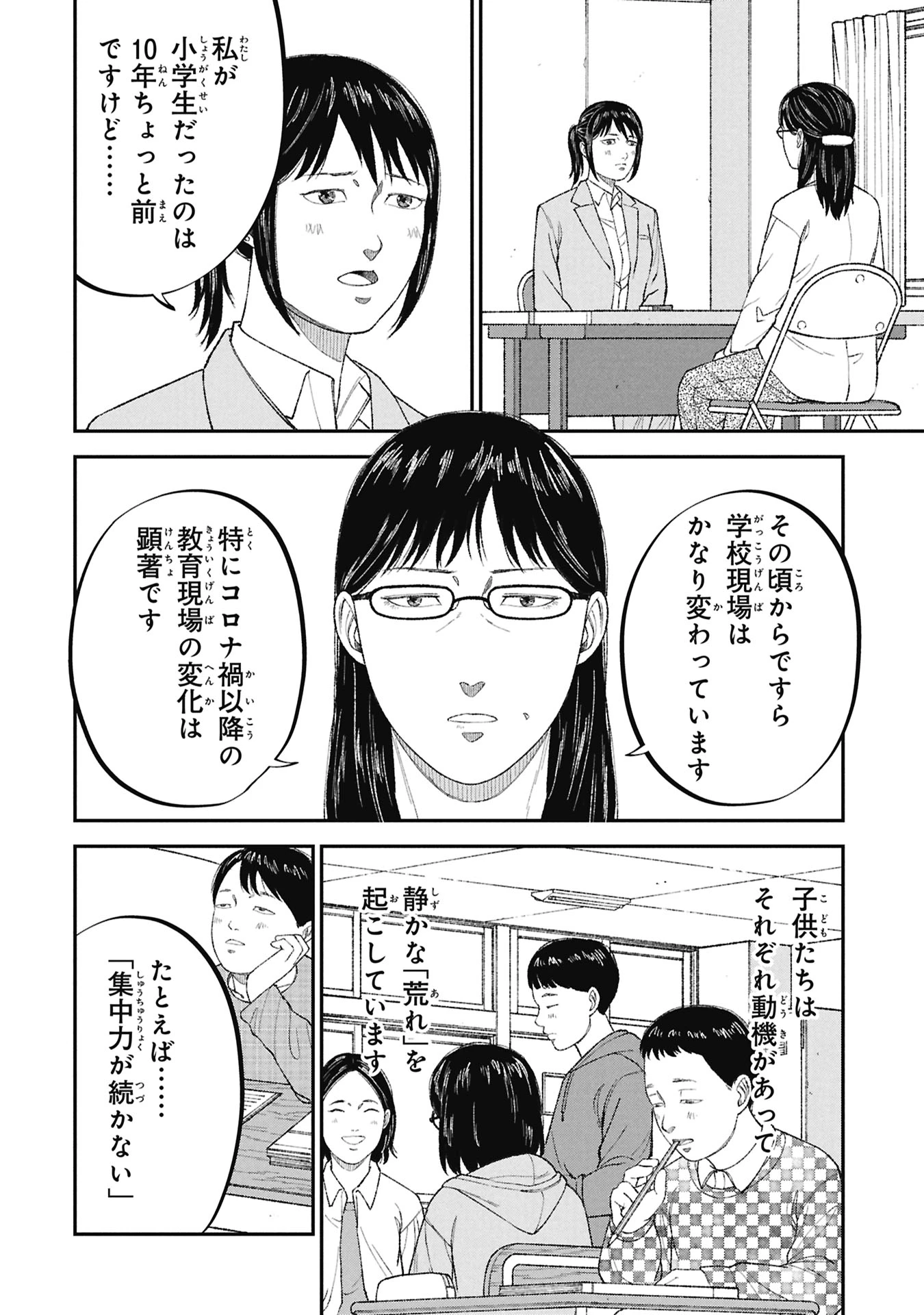 教育虐待　―子供を壊す「教育熱心」な親たち 第23話 - 30