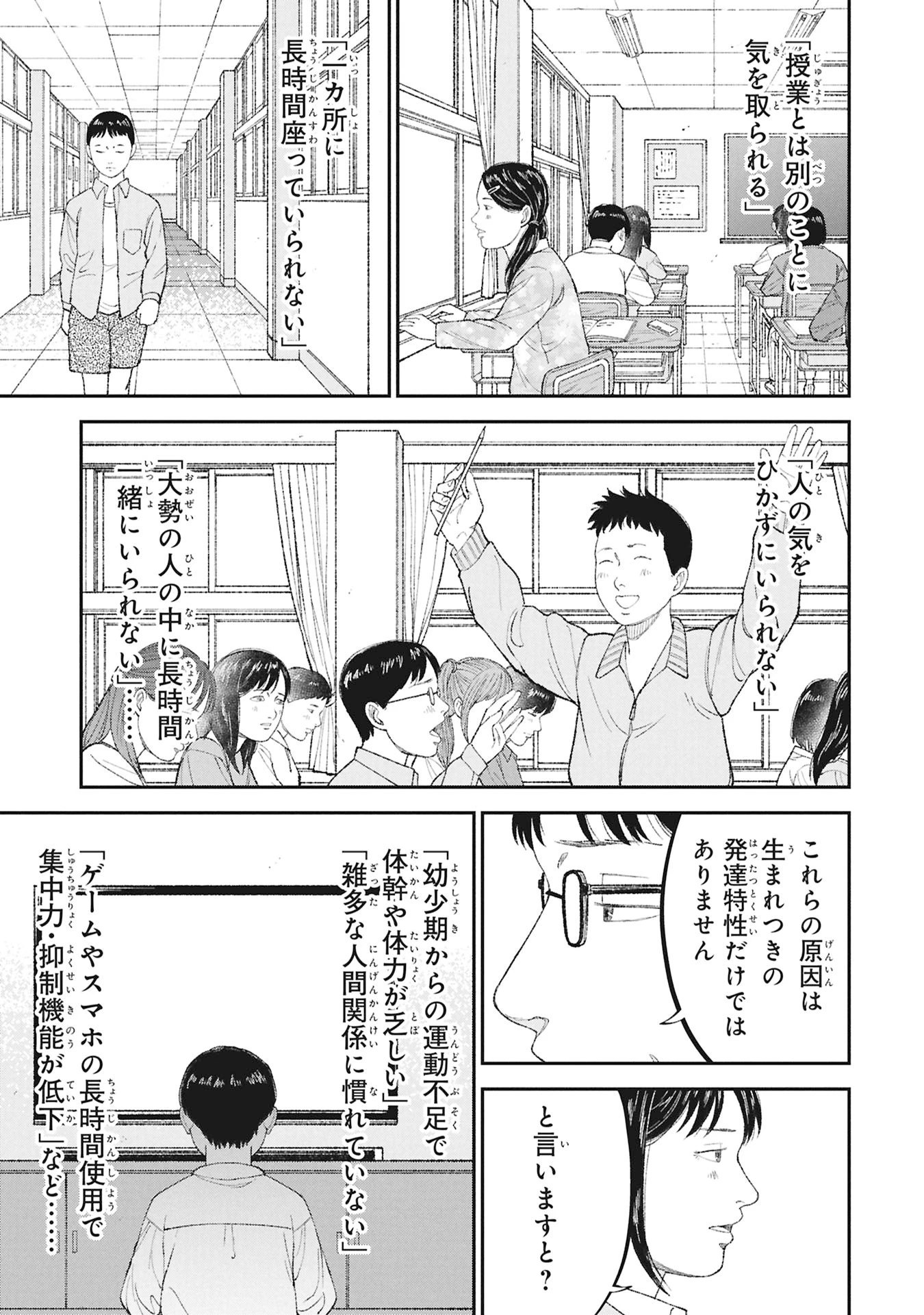 教育虐待　―子供を壊す「教育熱心」な親たち 第23話 - 31