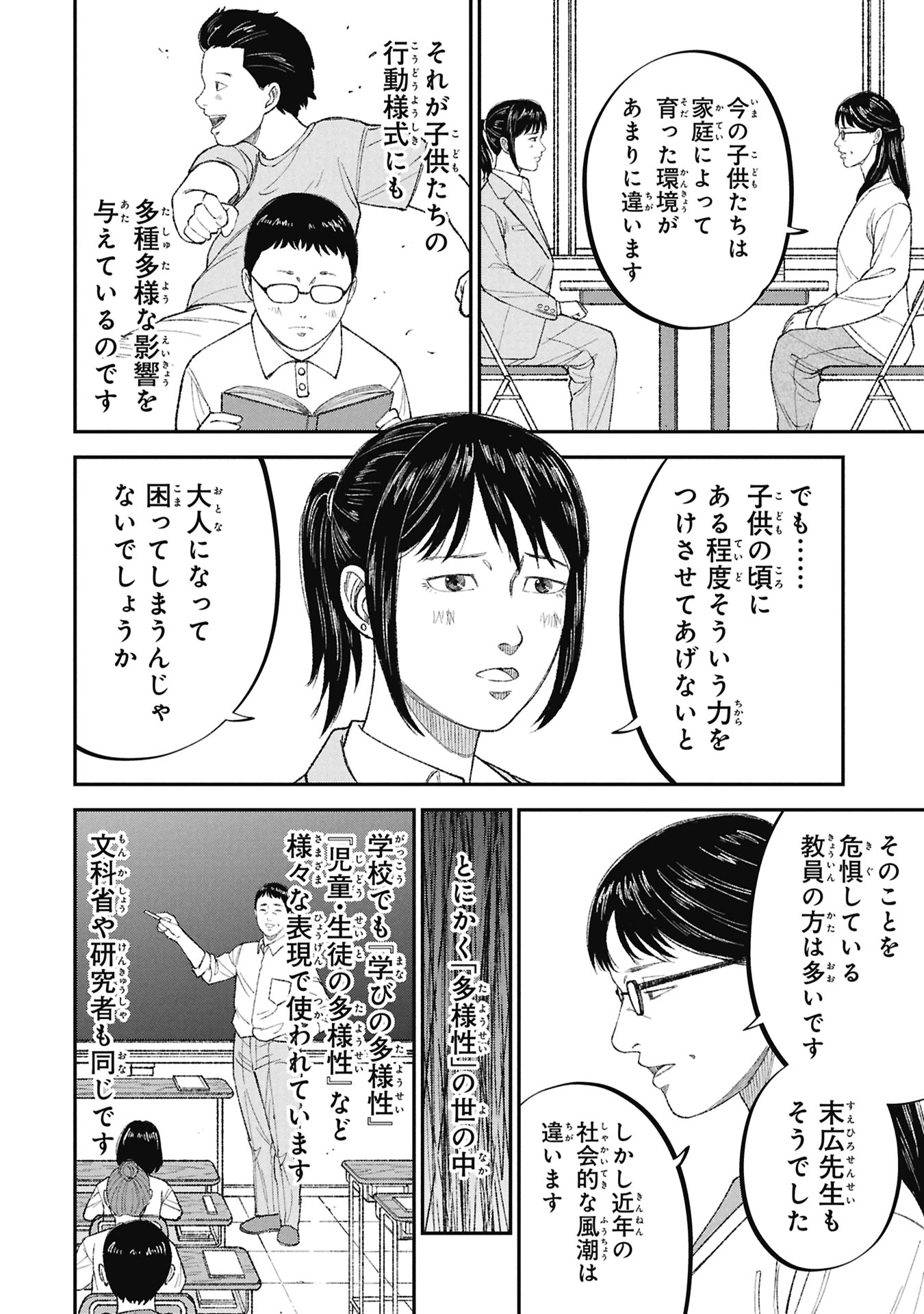 教育虐待　―子供を壊す「教育熱心」な親たち 第23話 - 32