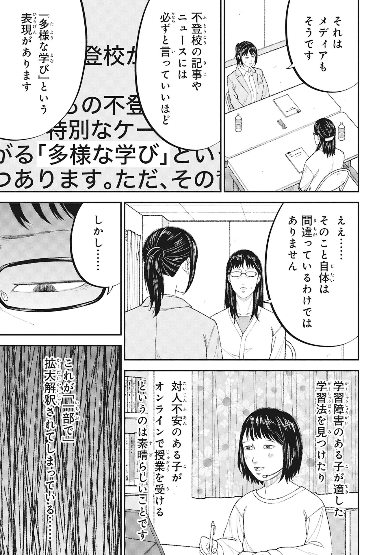 教育虐待　―子供を壊す「教育熱心」な親たち 第23話 - 33