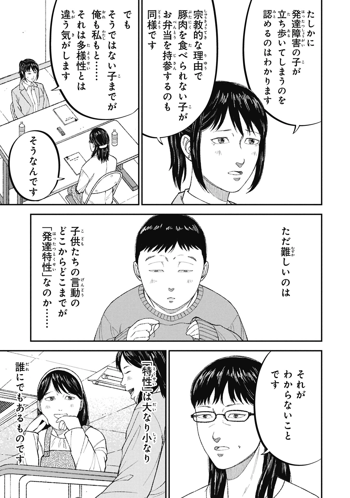 教育虐待　―子供を壊す「教育熱心」な親たち 第23話 - 35