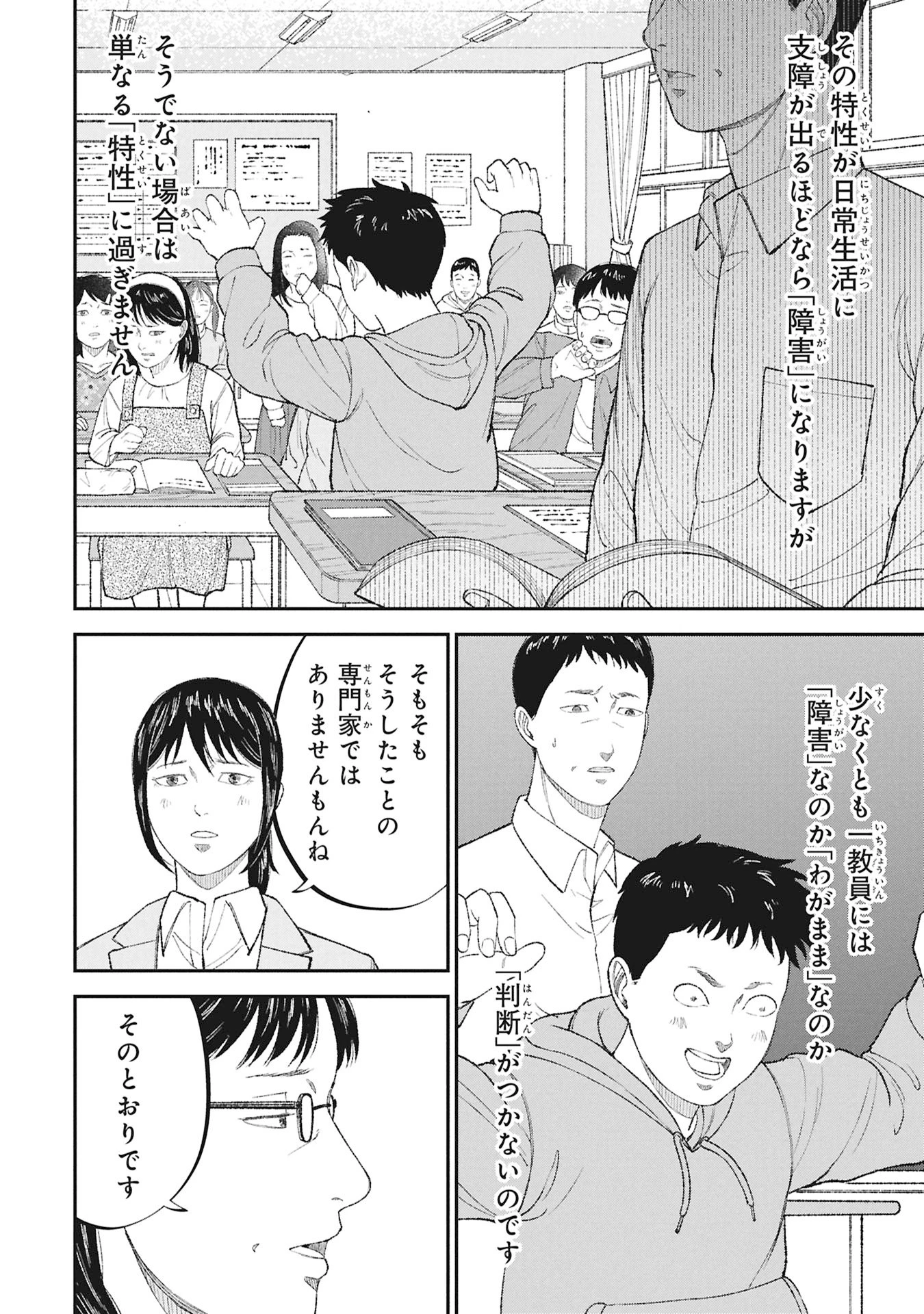 教育虐待　―子供を壊す「教育熱心」な親たち 第23話 - 36