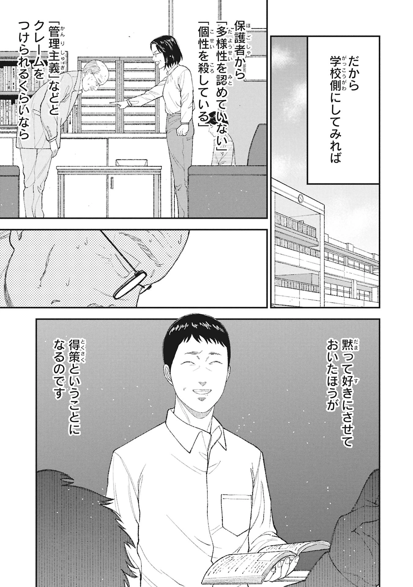 教育虐待　―子供を壊す「教育熱心」な親たち 第23話 - 37