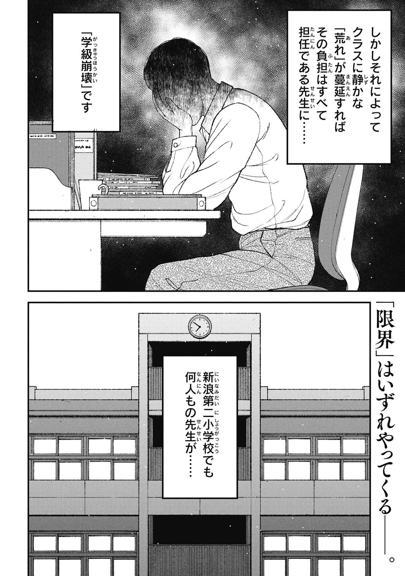教育虐待　―子供を壊す「教育熱心」な親たち 第23話 - 38