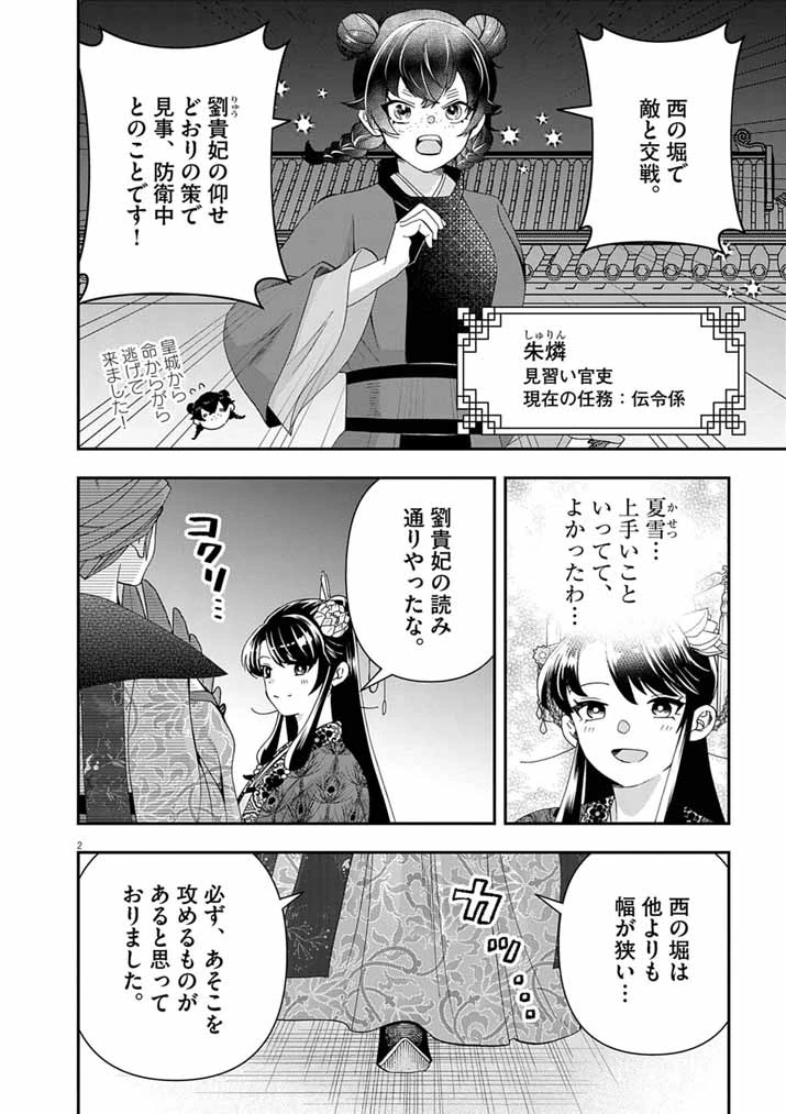 大阪マダム、後宮妃になる！ 第97話 - 2