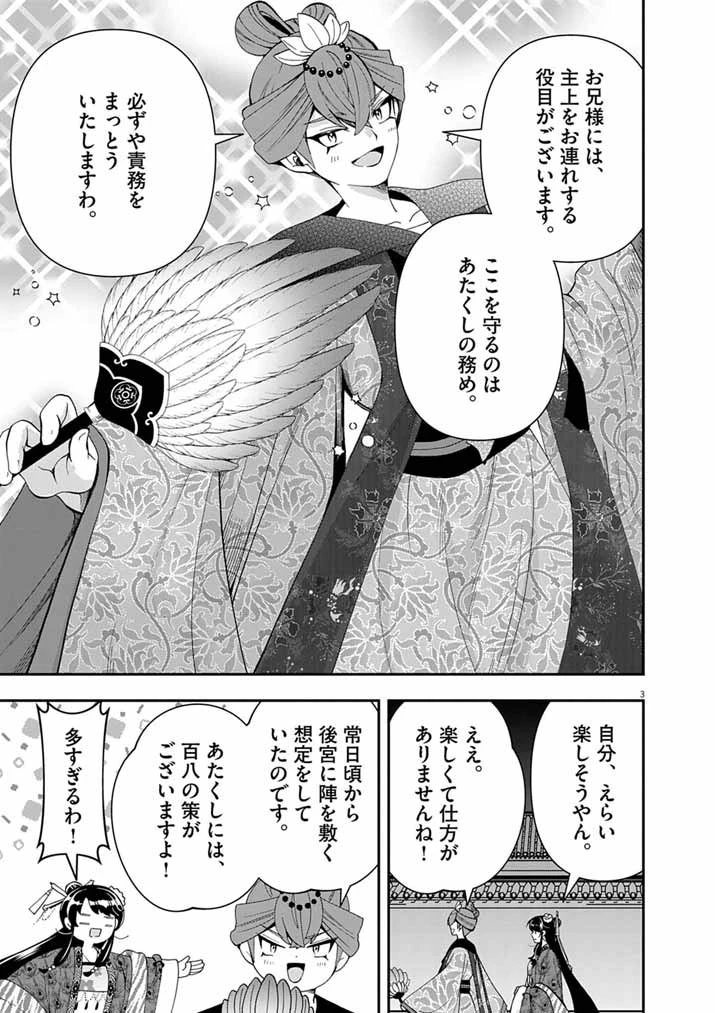大阪マダム、後宮妃になる！ 第97話 - 3