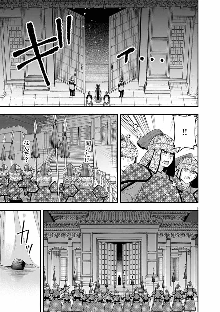 大阪マダム、後宮妃になる！ 第97話 - 5