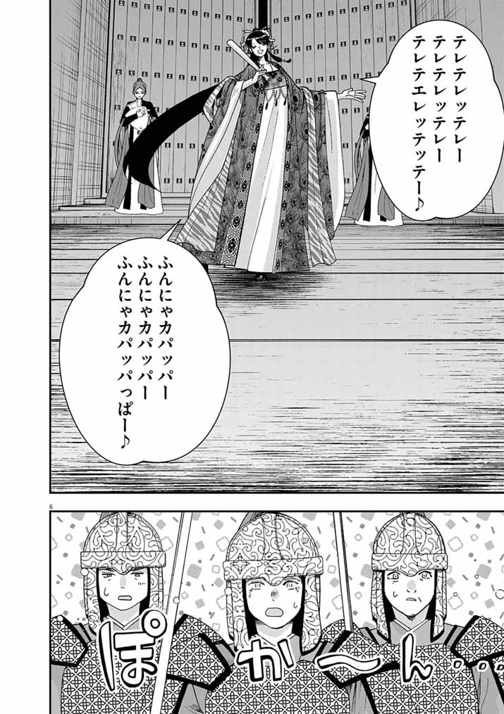 大阪マダム、後宮妃になる！ 第97話 - 6