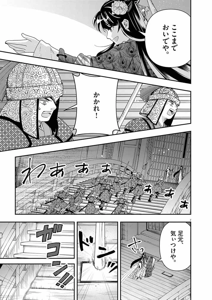 大阪マダム、後宮妃になる！ 第97話 - 7