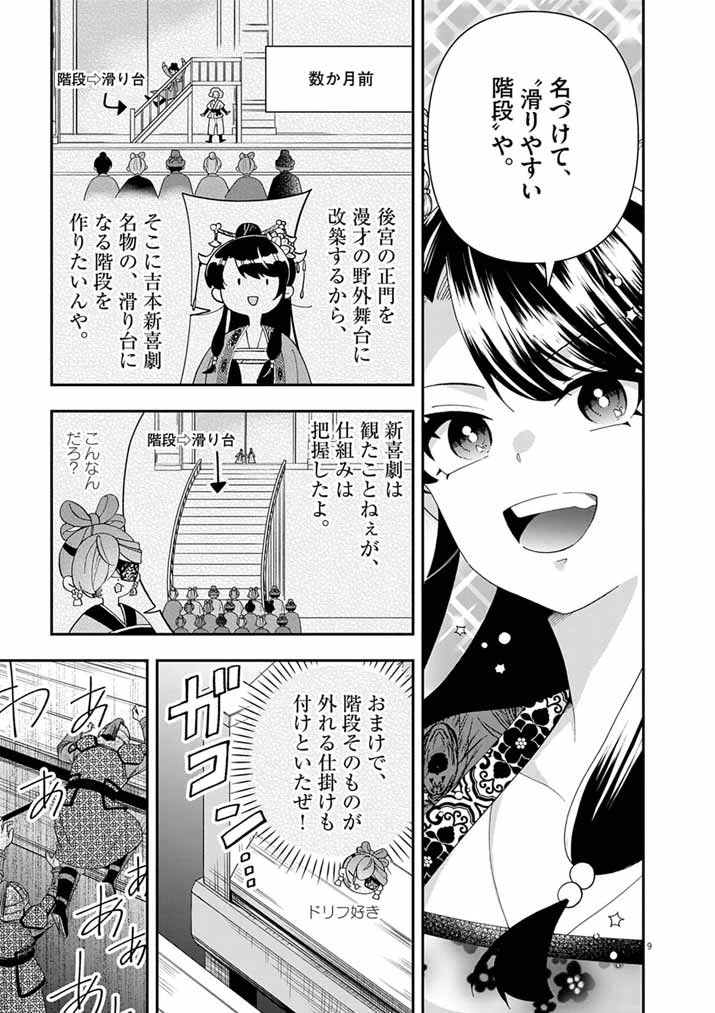 大阪マダム、後宮妃になる！ 第97話 - 9