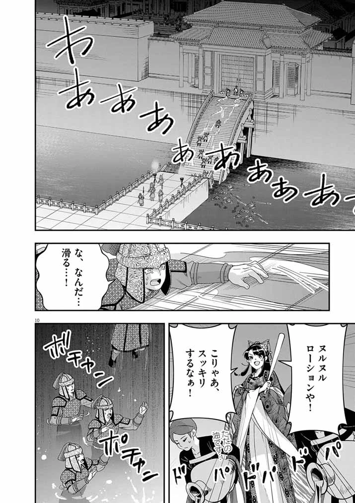 大阪マダム、後宮妃になる！ 第97話 - 10