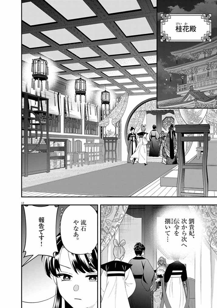 大阪マダム、後宮妃になる！ 第97話 - 12