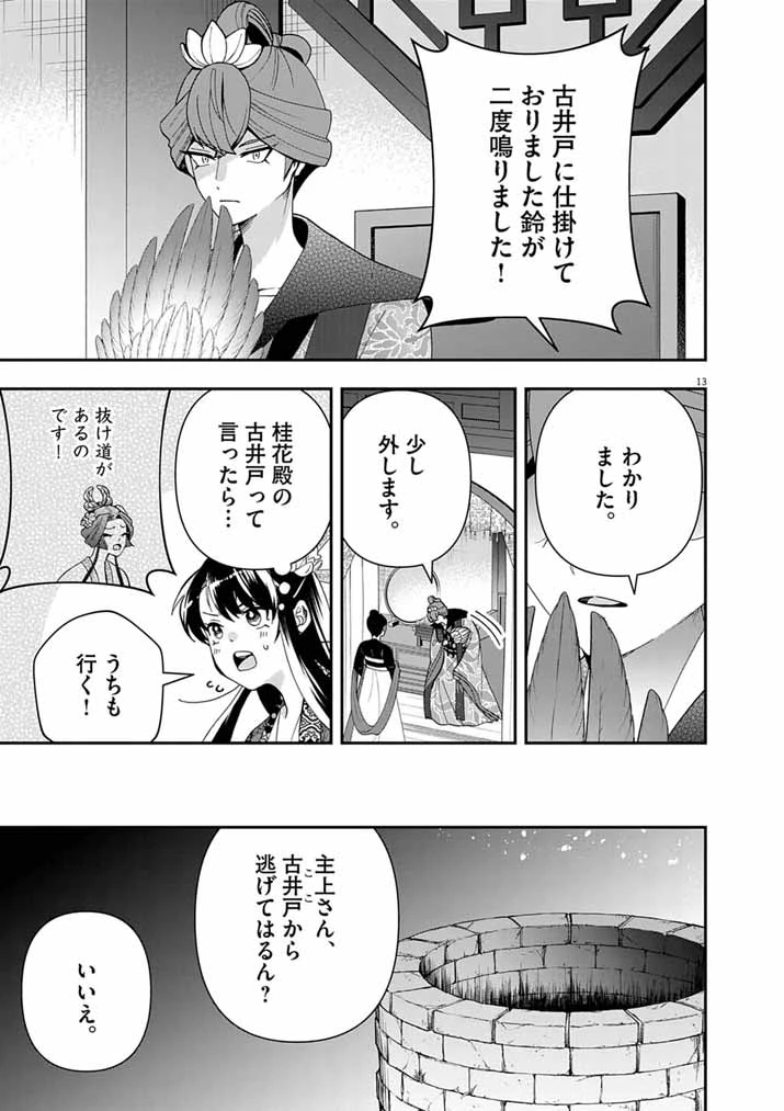 大阪マダム、後宮妃になる！ 第97話 - 13